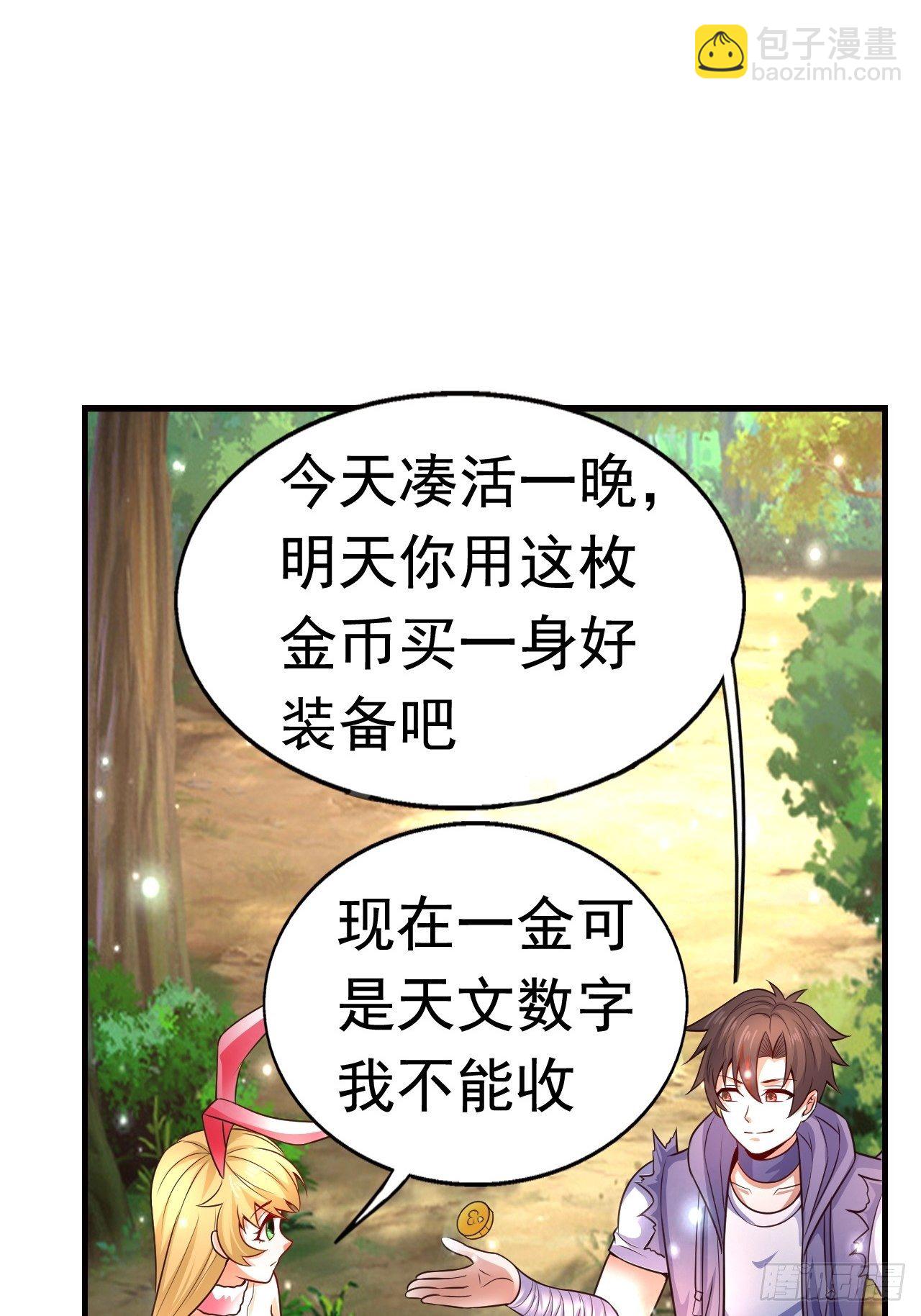 《开局就要打双排》10 分别 第17页