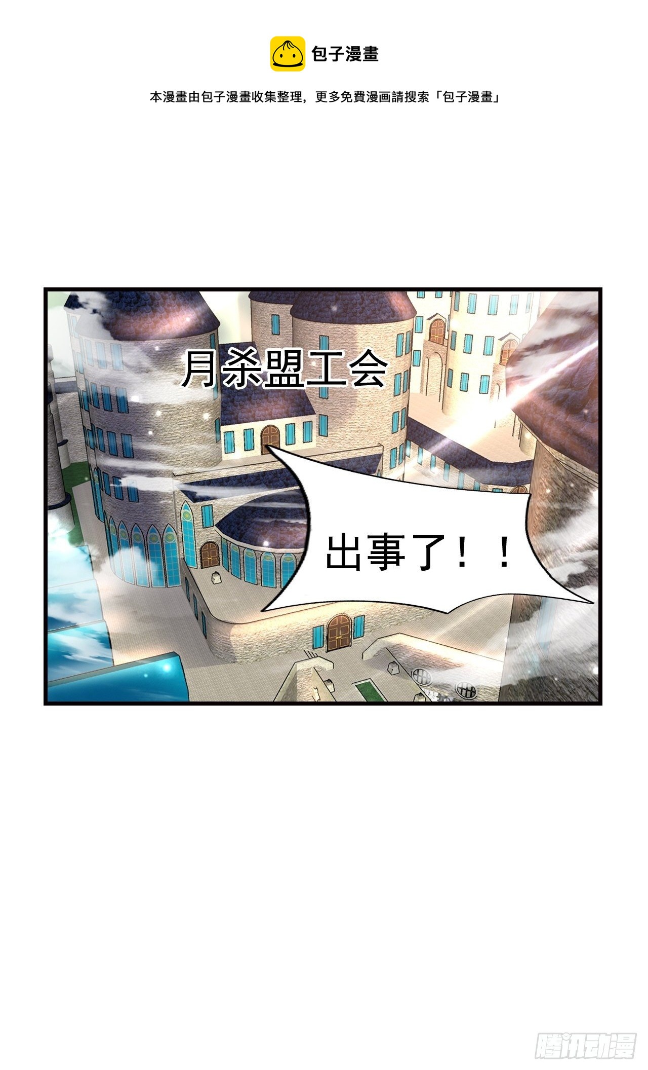 《开局就要打双排》10 分别 第1页