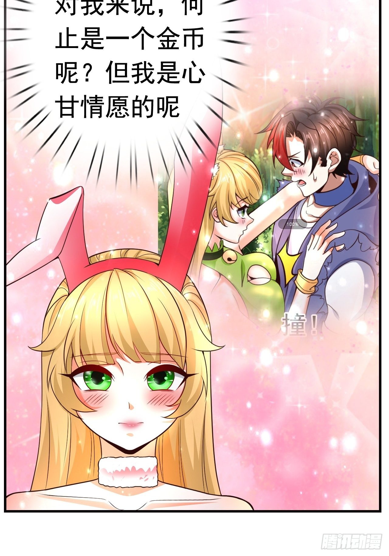《开局就要打双排》10 分别 第20页