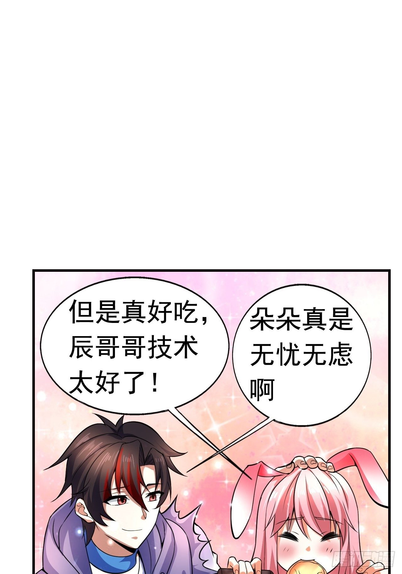 《开局就要打双排》10 分别 第24页