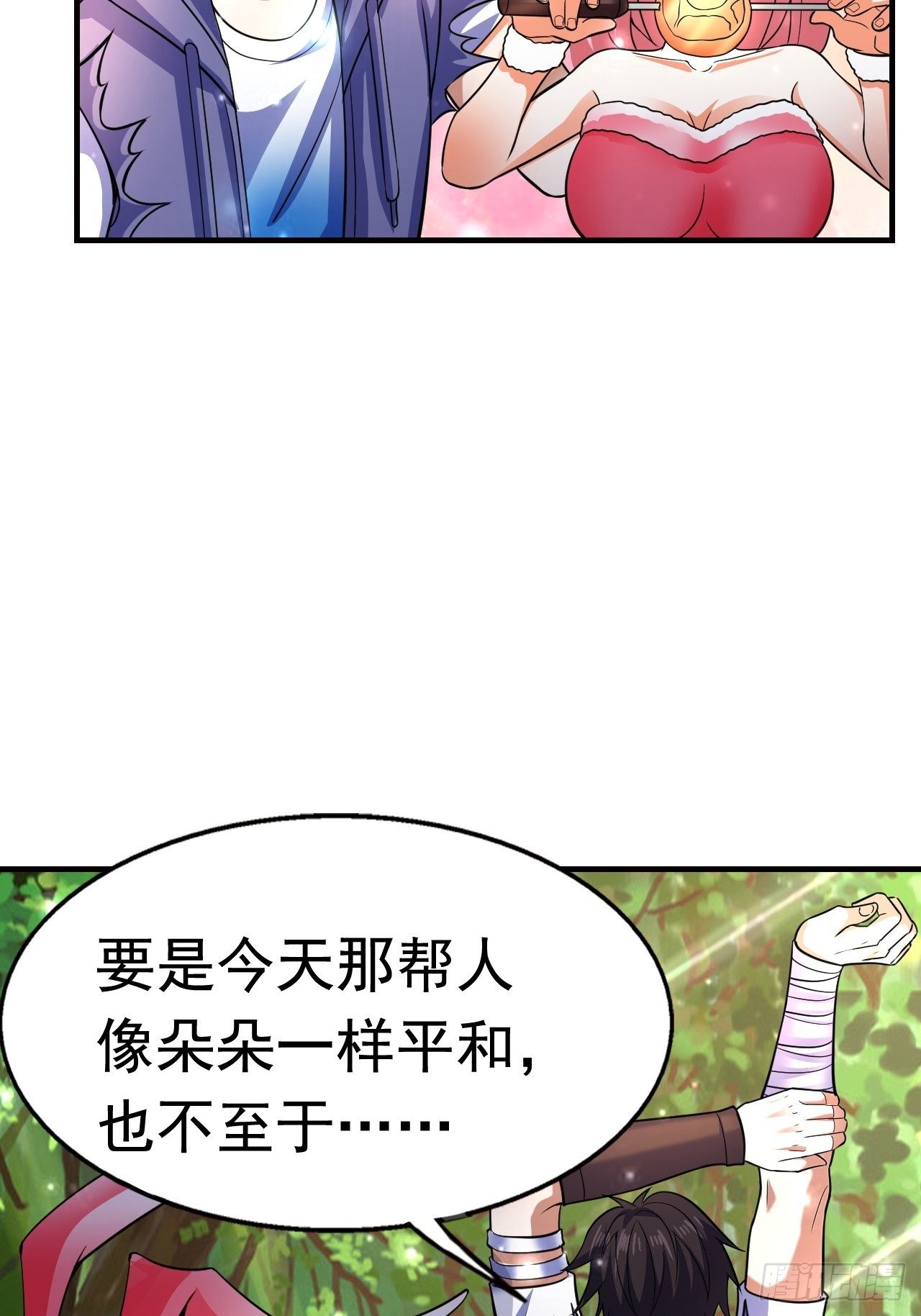 《开局就要打双排》10 分别 第25页