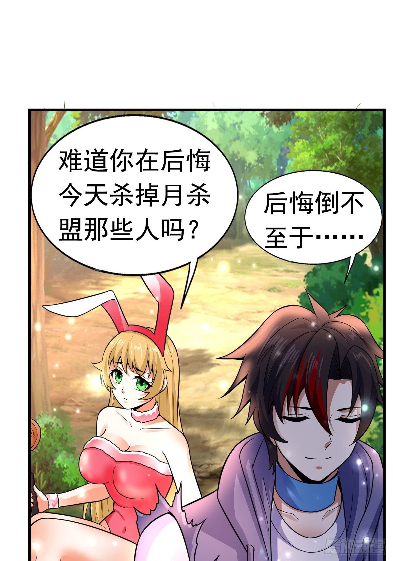《开局就要打双排》10 分别 第27页