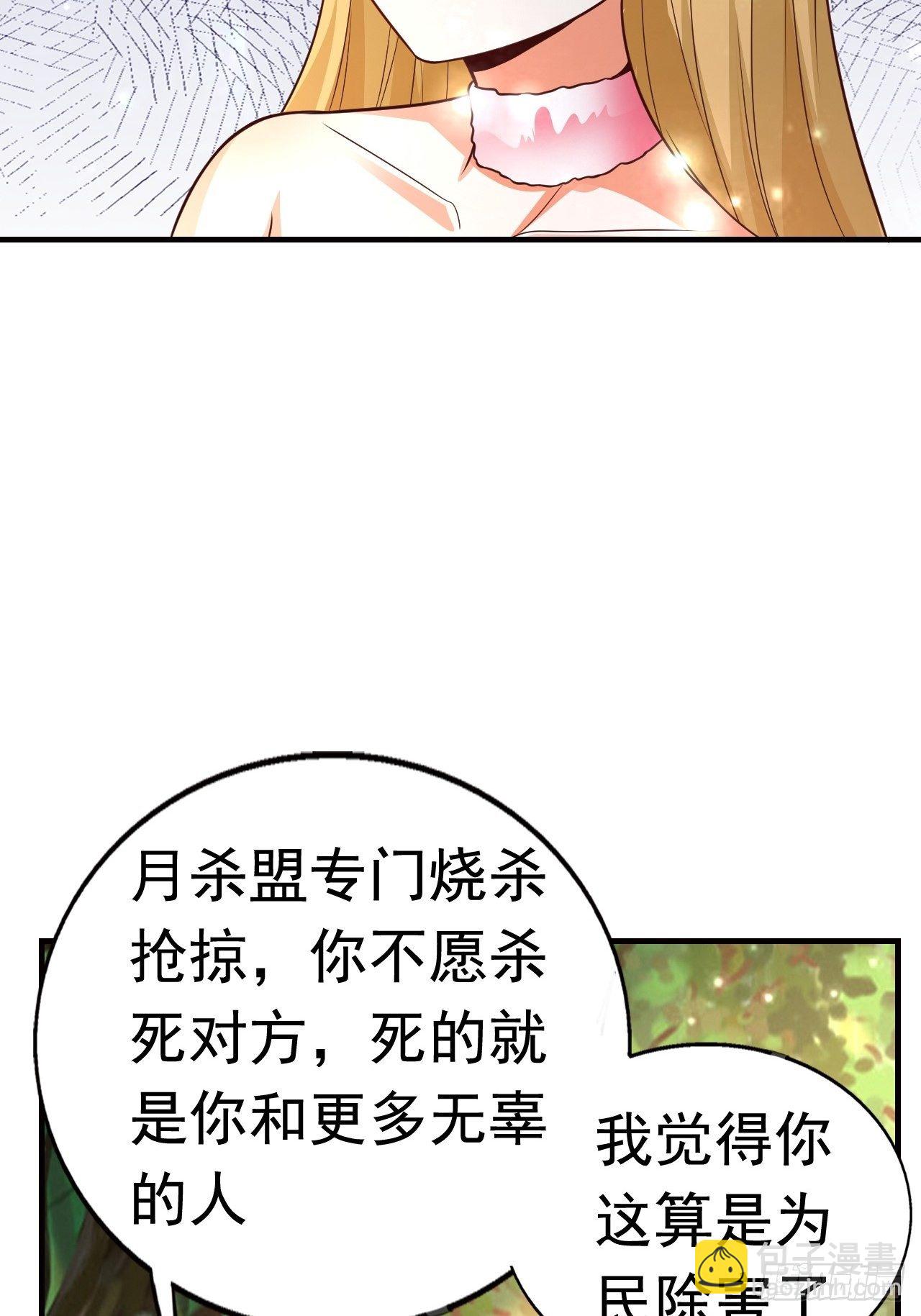 《开局就要打双排》10 分别 第31页