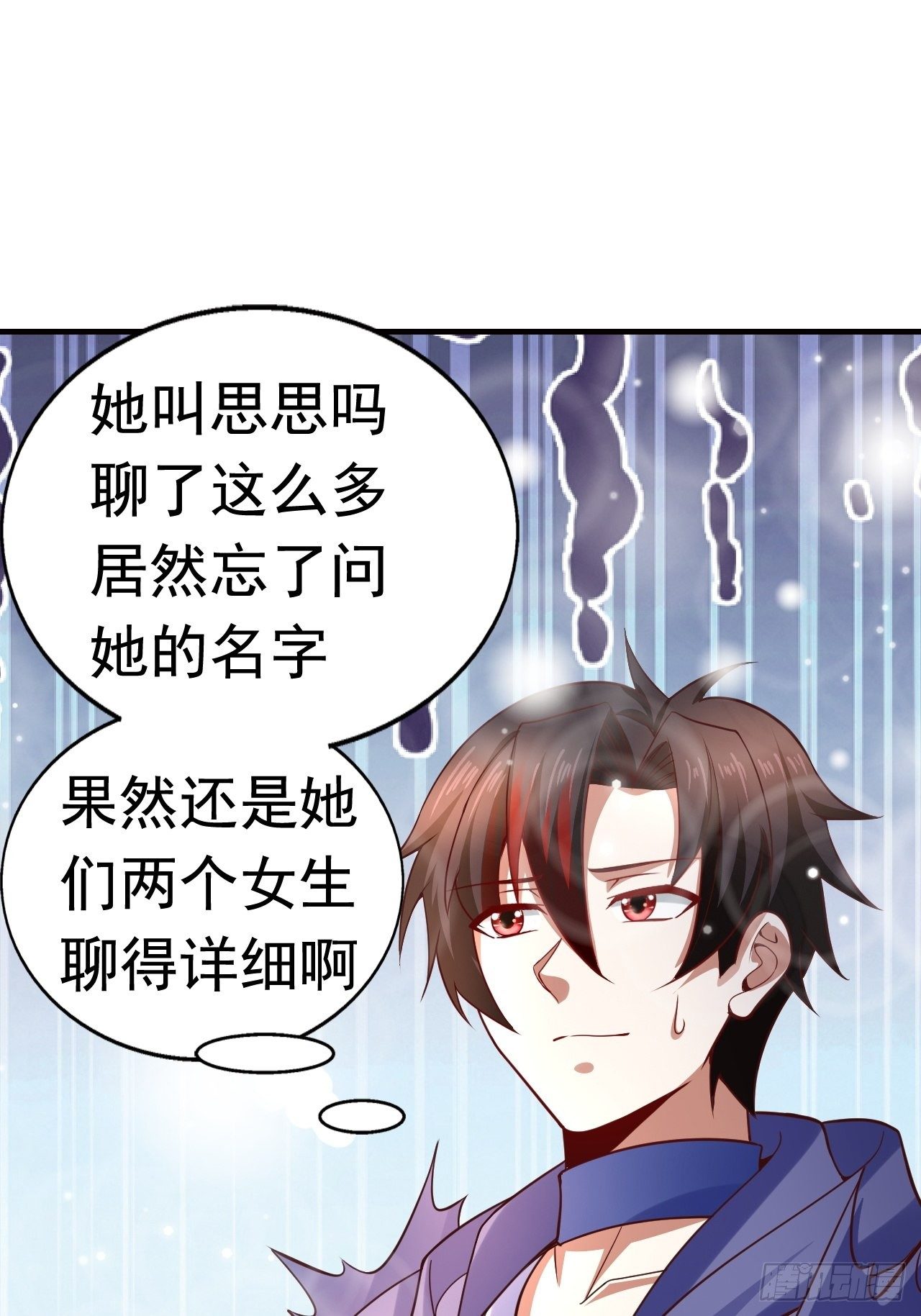 《开局就要打双排》10 分别 第37页