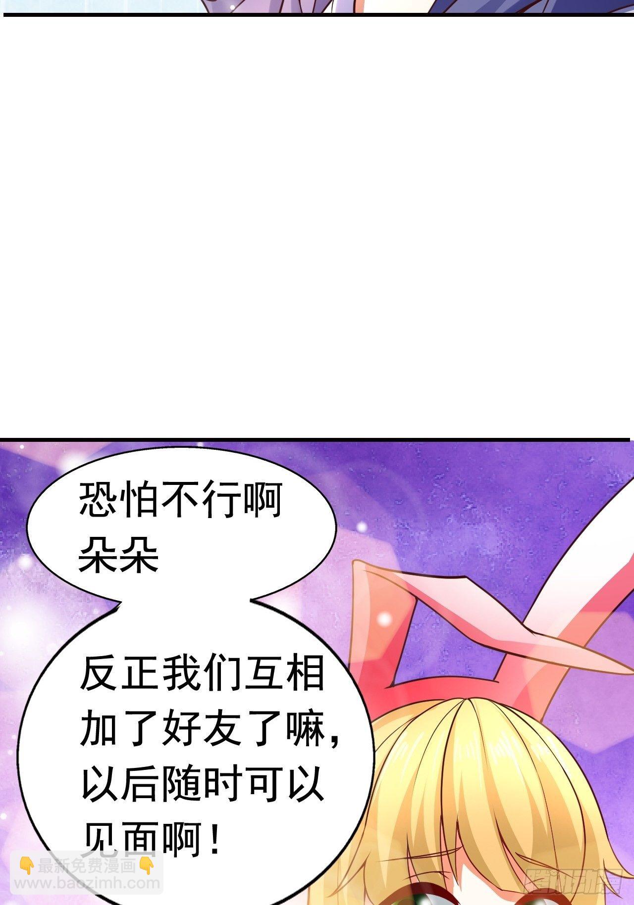 《开局就要打双排》10 分别 第38页