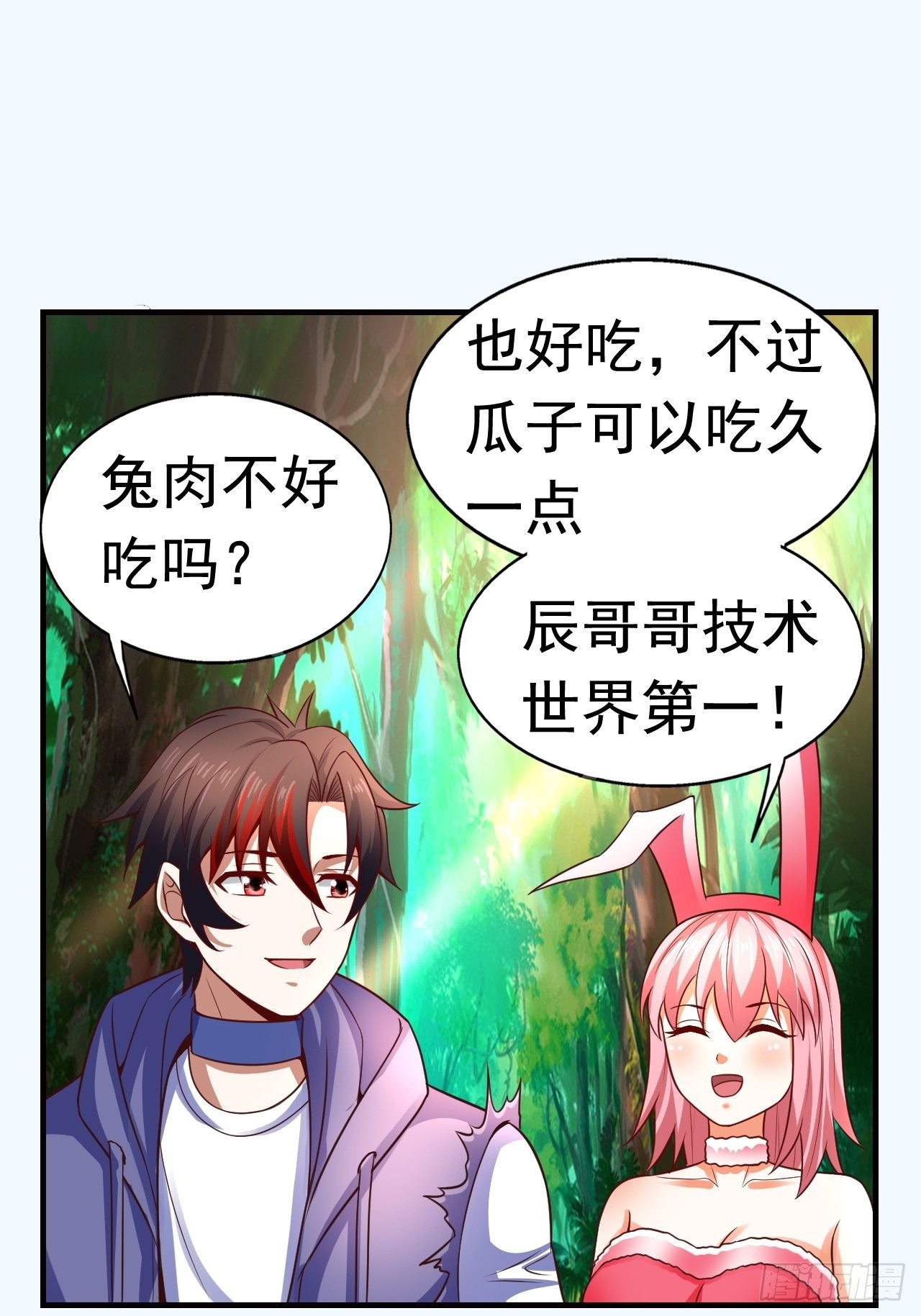 《开局就要打双排》10 分别 第44页