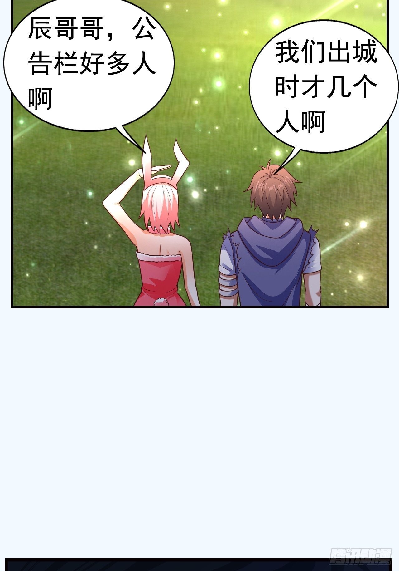 《开局就要打双排》10 分别 第47页