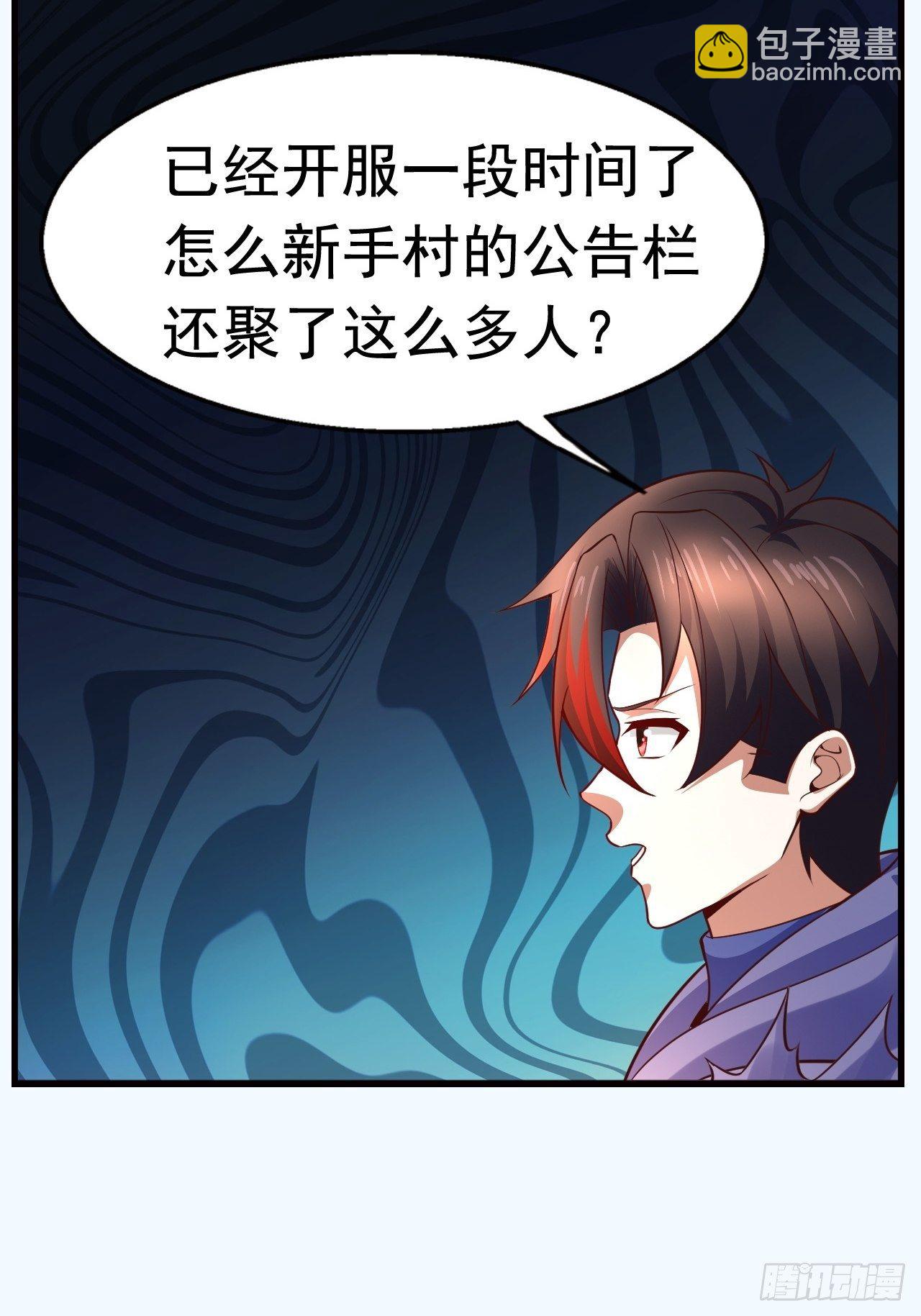 《开局就要打双排》10 分别 第48页