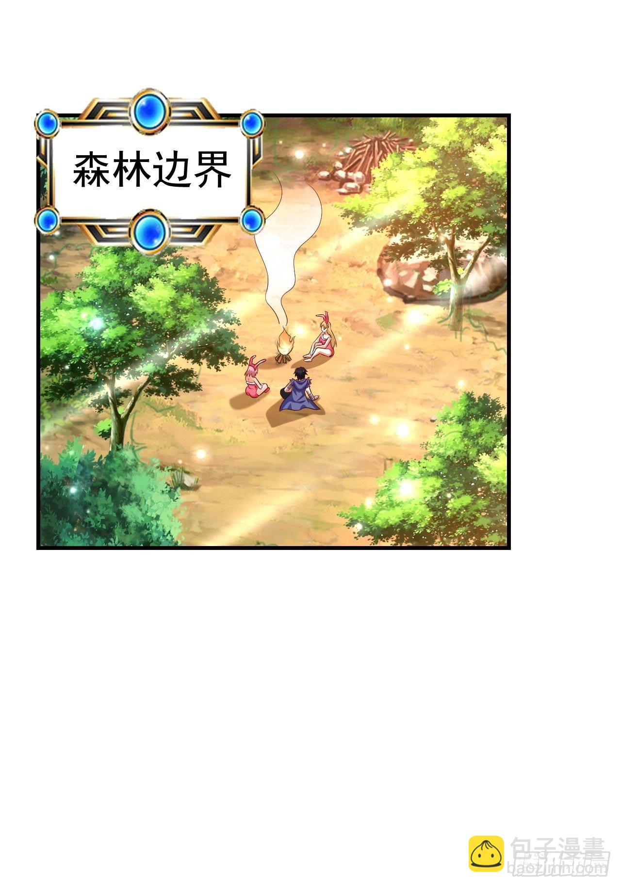 《开局就要打双排》10 分别 第9页