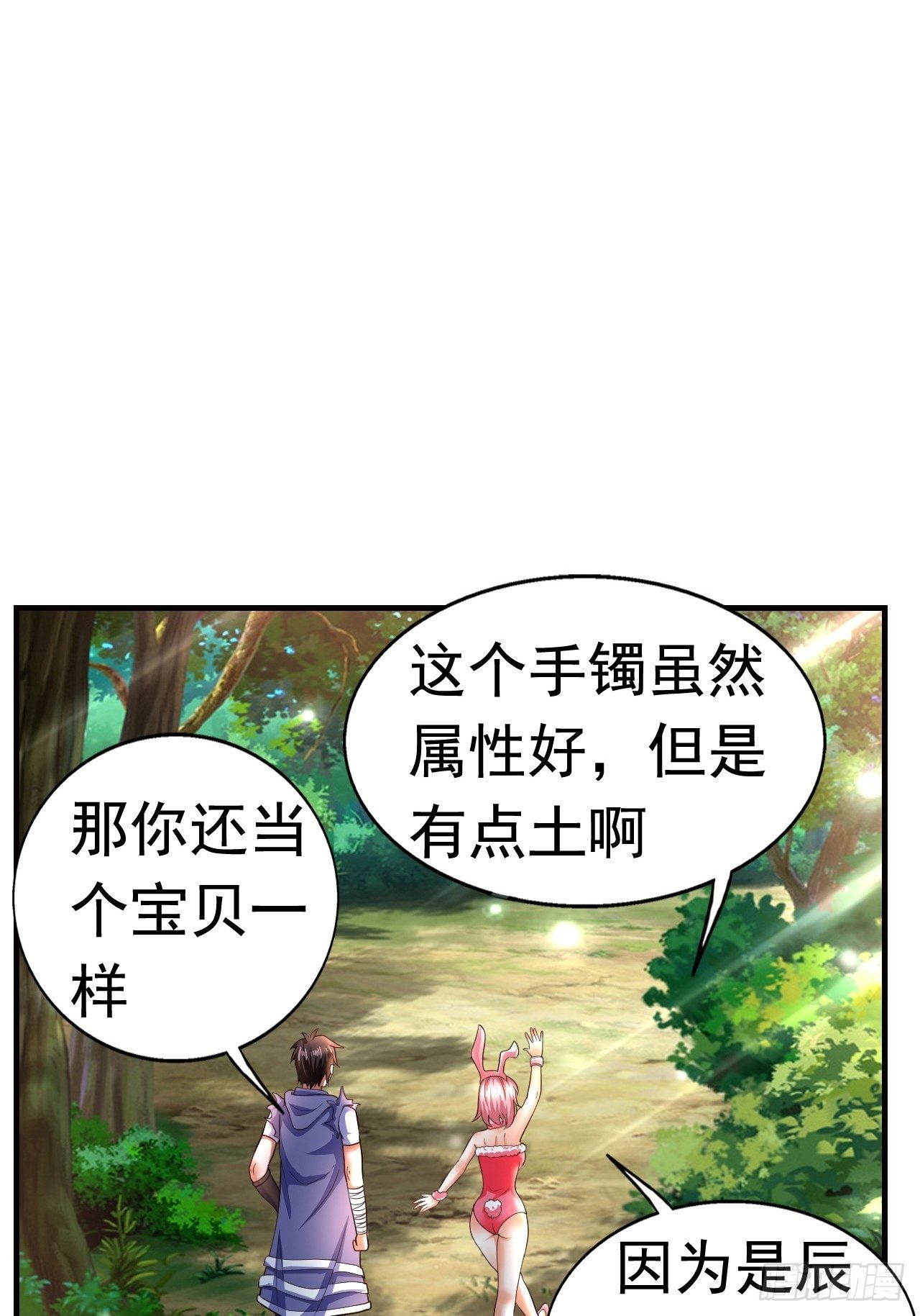 《开局就要打双排》7 被困住的少女 第13页
