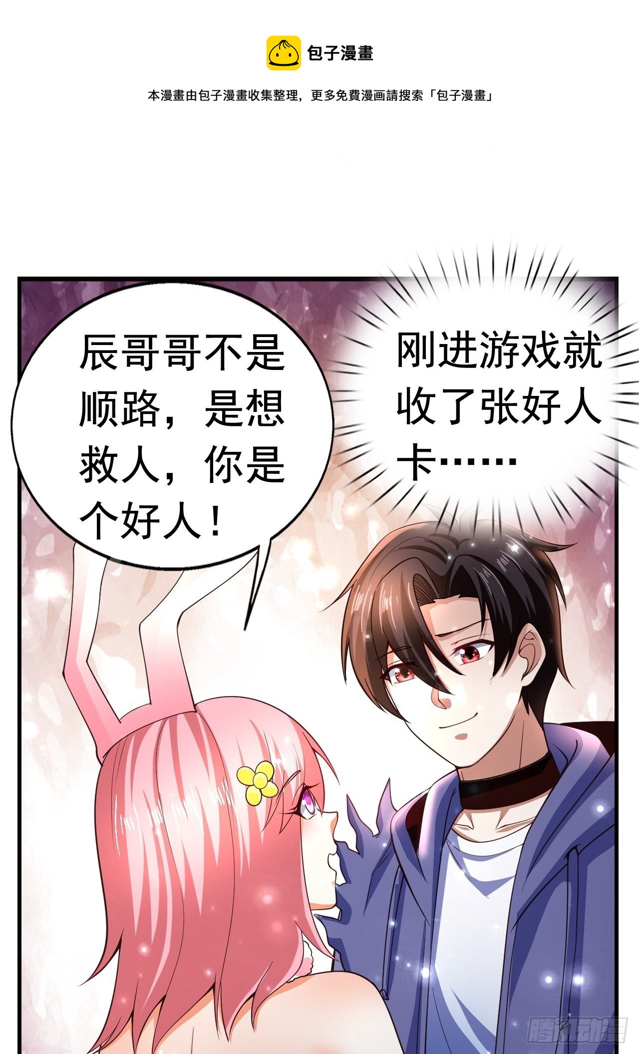 《开局就要打双排》7 被困住的少女 第1页