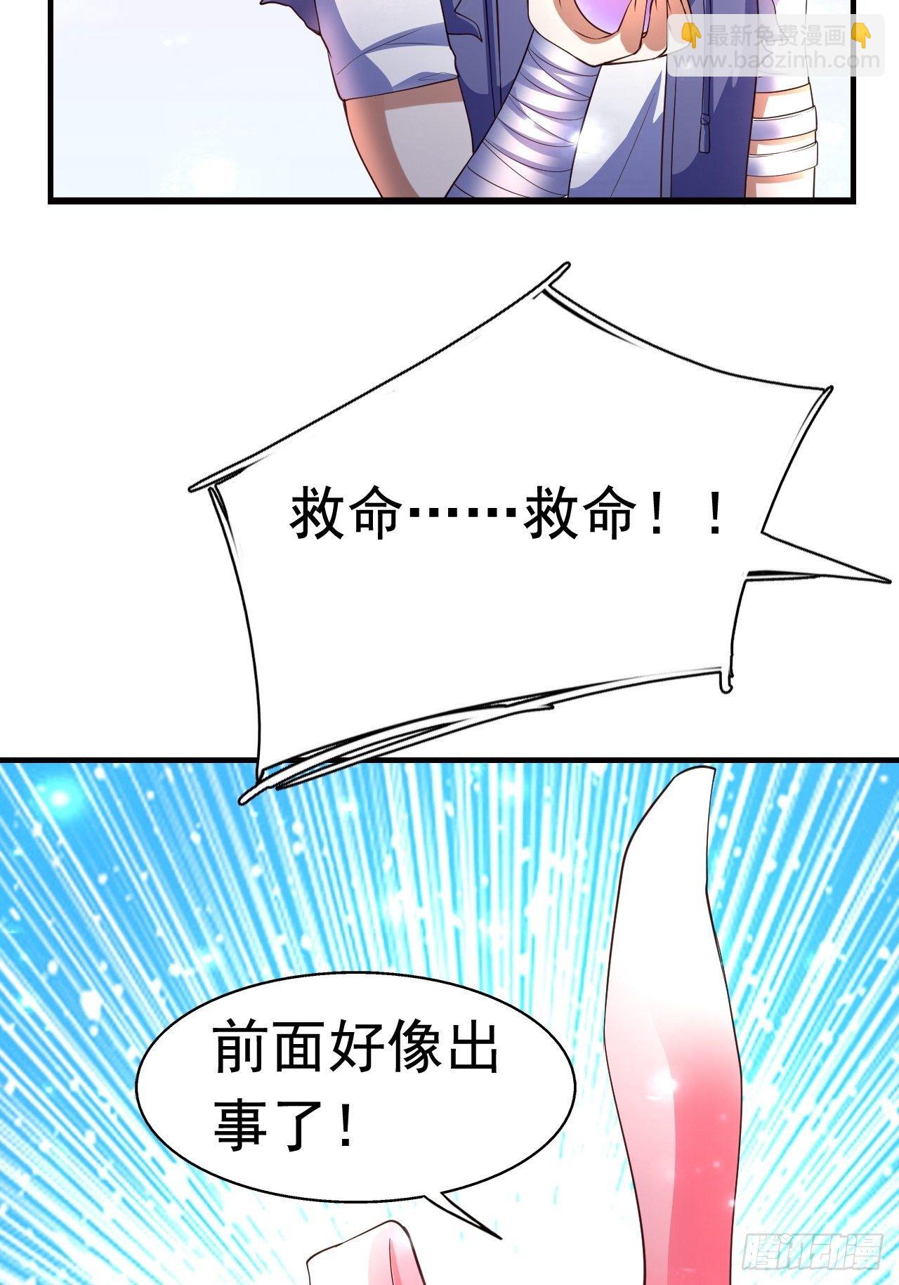 《开局就要打双排》7 被困住的少女 第20页