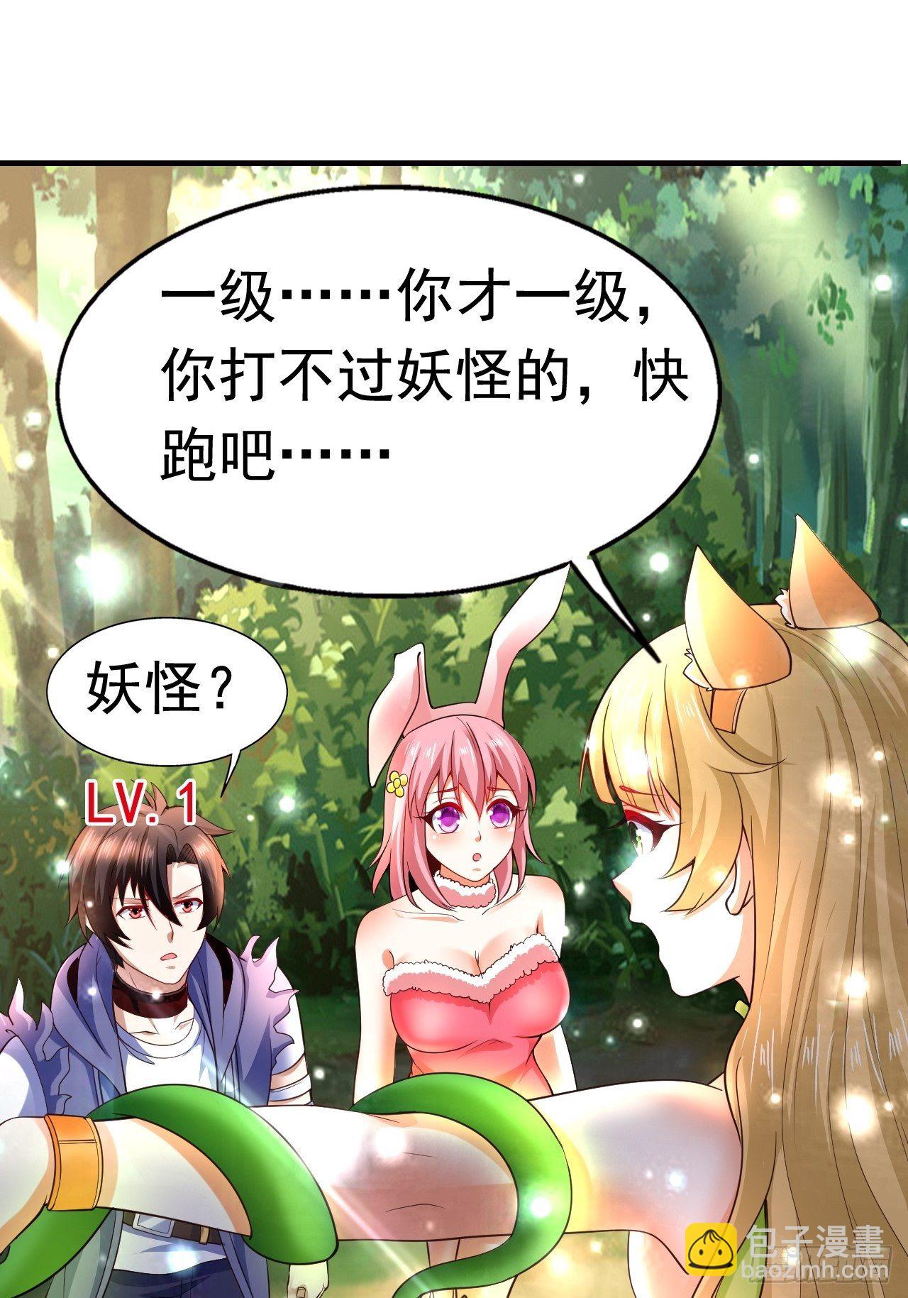 《开局就要打双排》7 被困住的少女 第24页