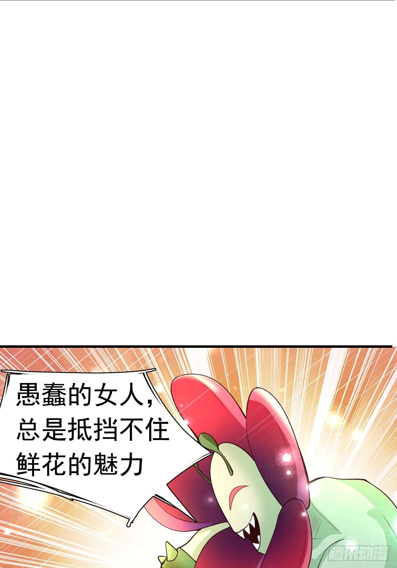 《开局就要打双排》7 被困住的少女 第28页