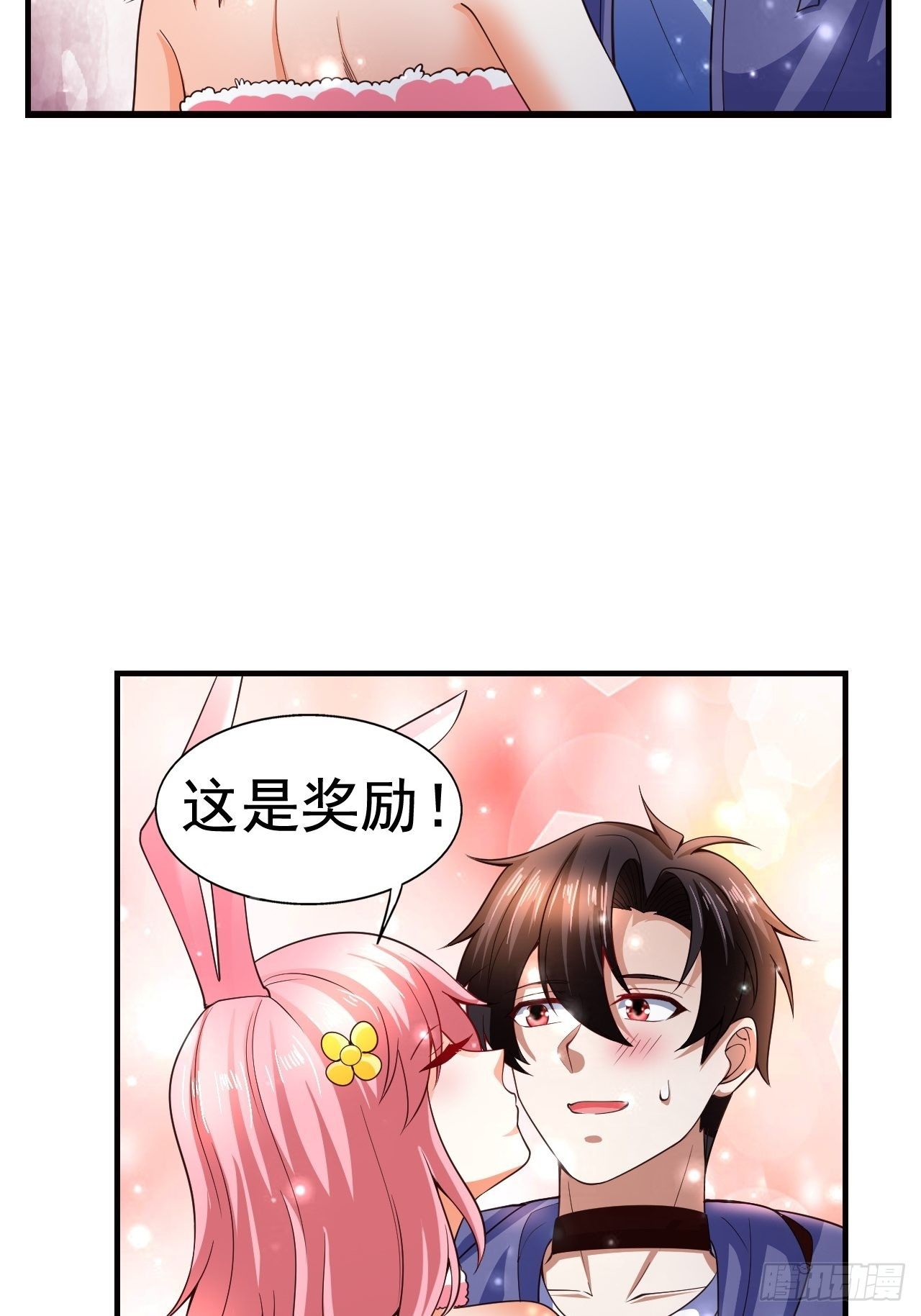 《开局就要打双排》7 被困住的少女 第2页
