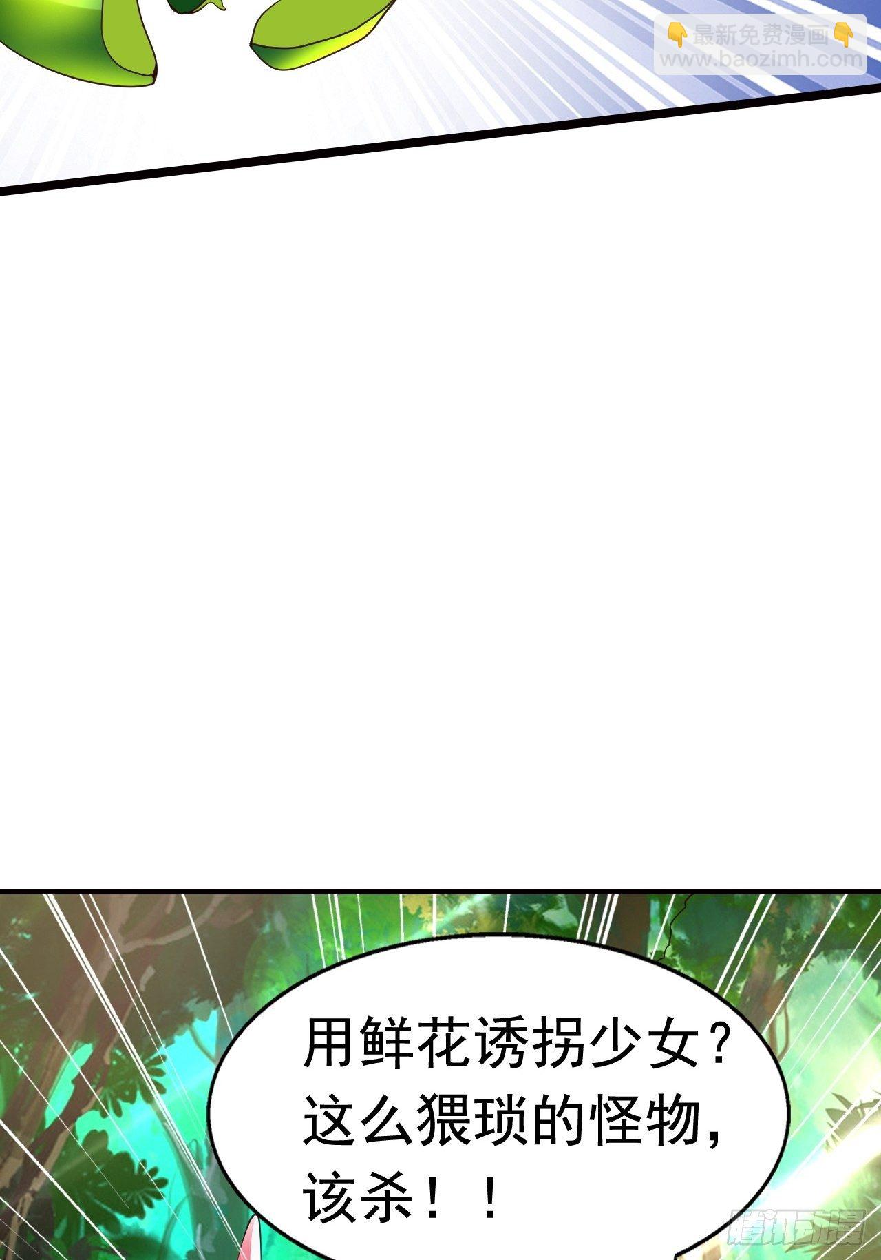 《开局就要打双排》7 被困住的少女 第31页