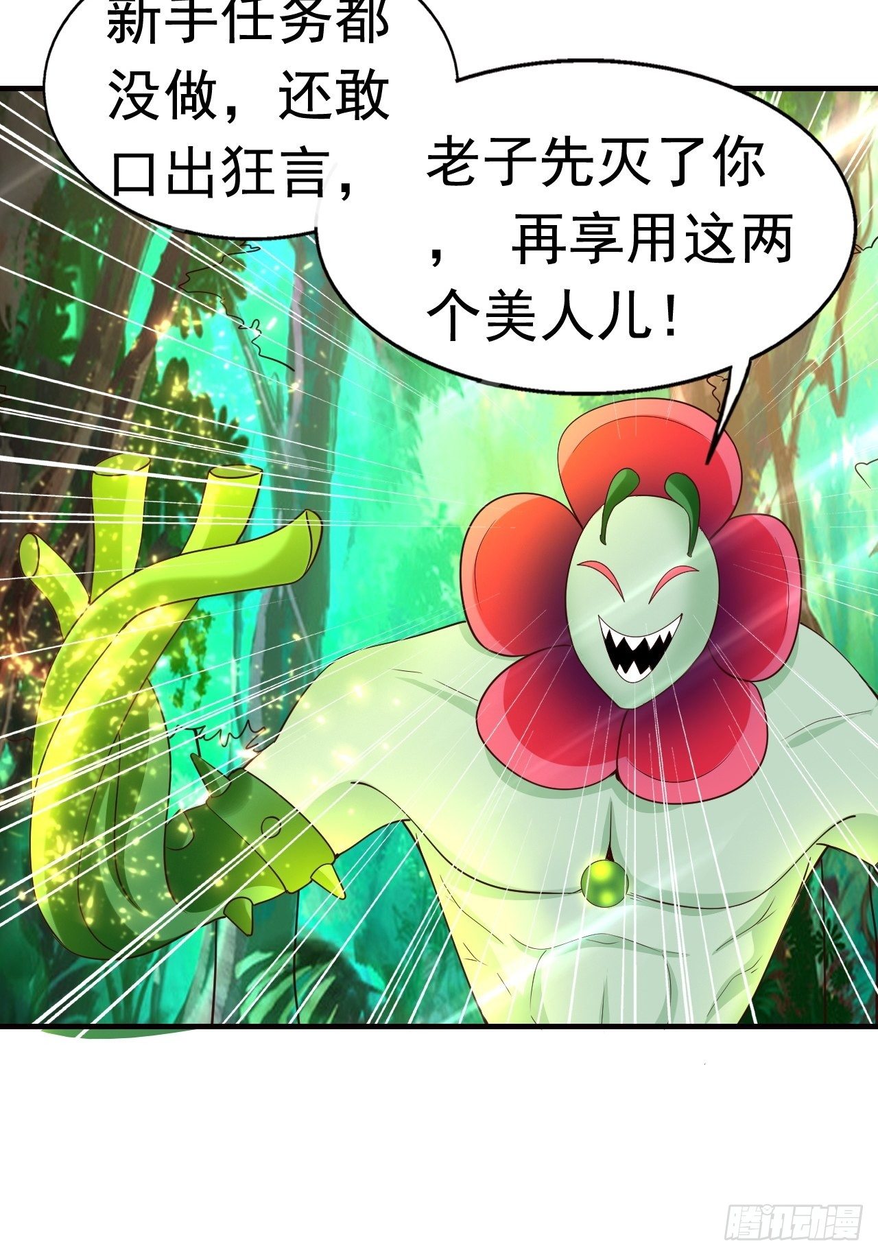 《开局就要打双排》7 被困住的少女 第33页