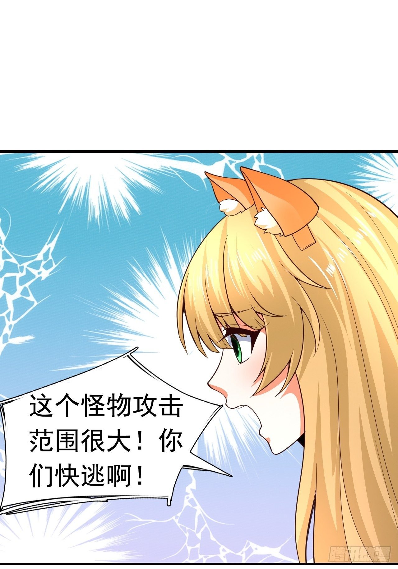 《开局就要打双排》7 被困住的少女 第34页