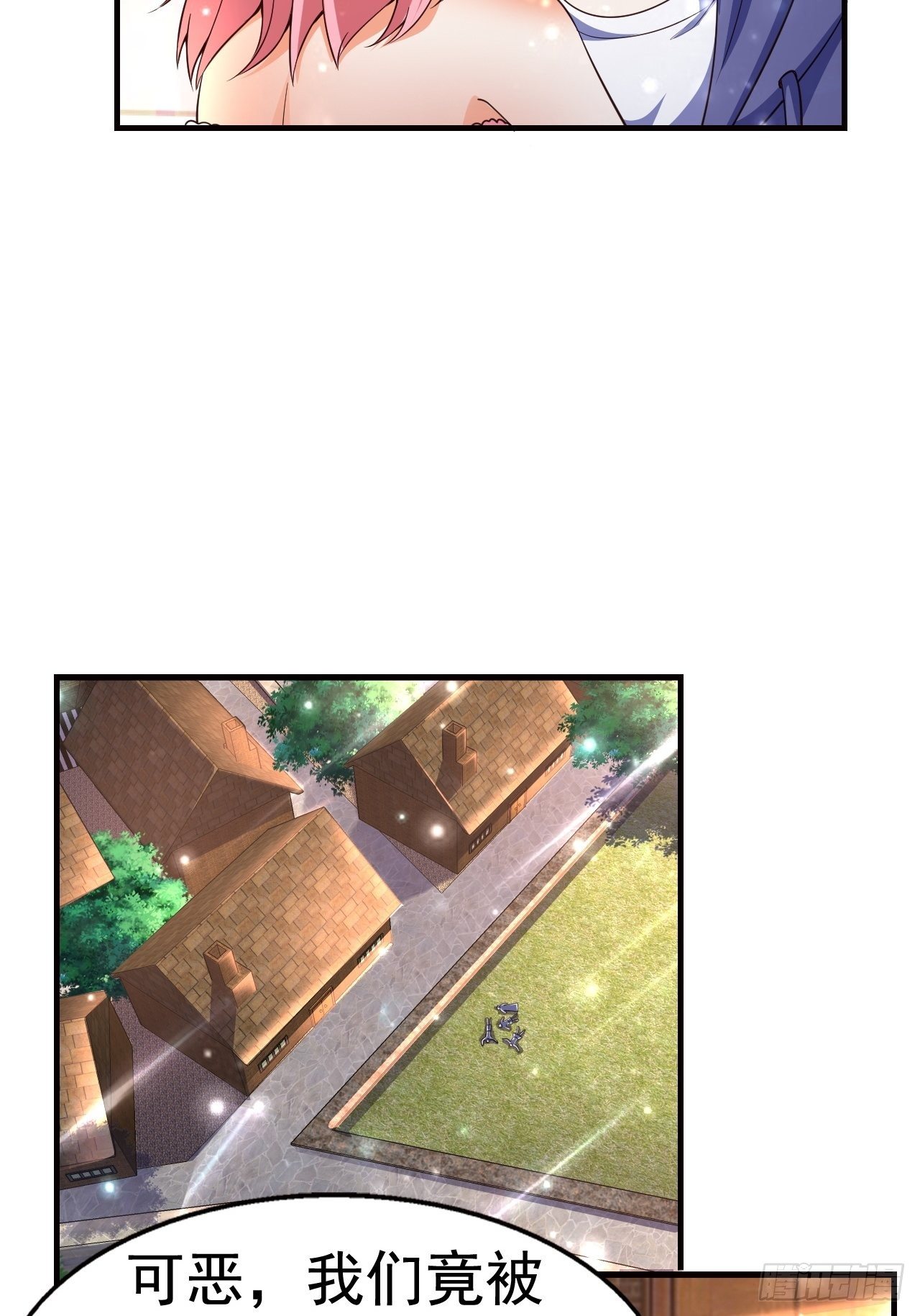《开局就要打双排》7 被困住的少女 第3页