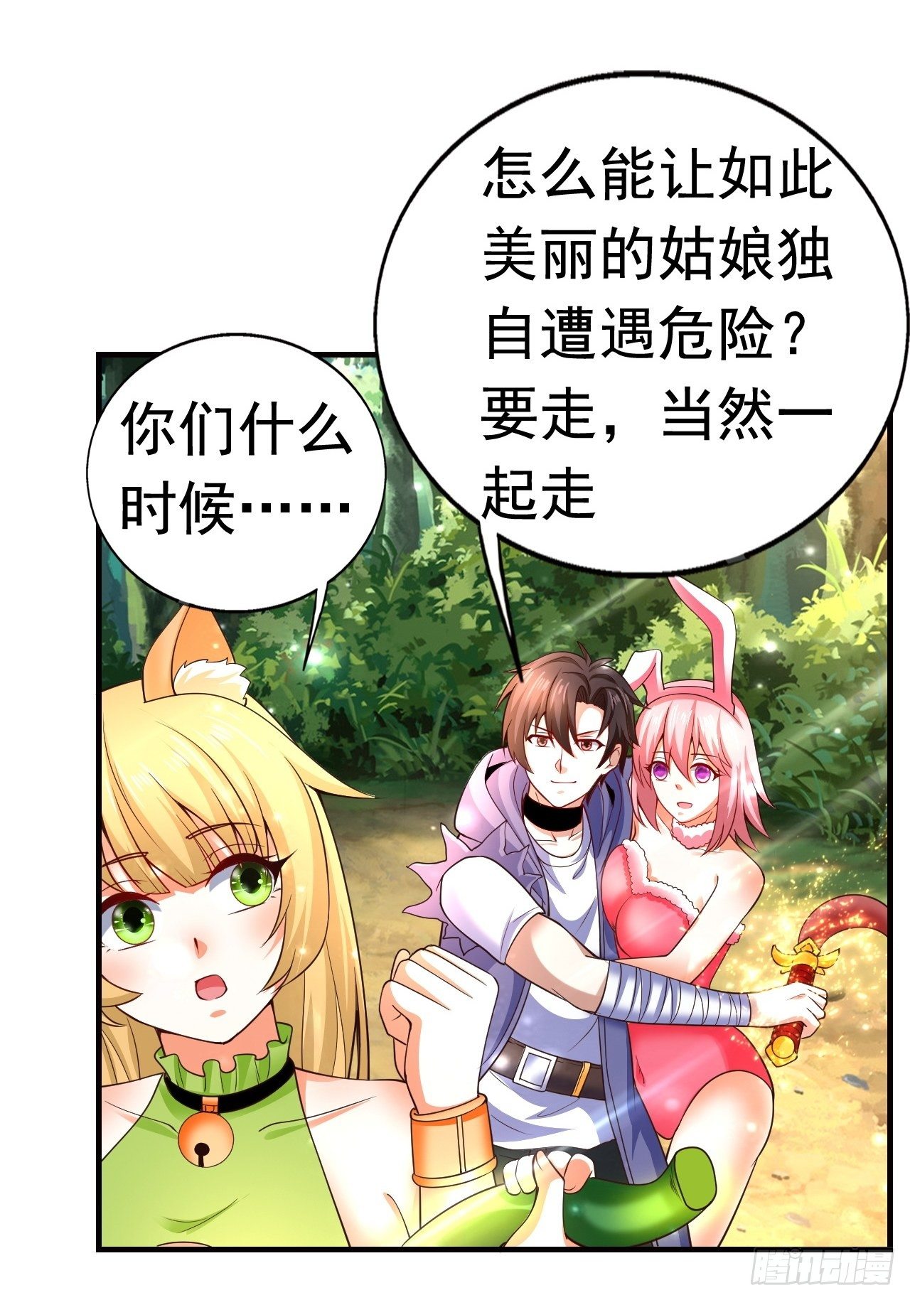 《开局就要打双排》7 被困住的少女 第41页
