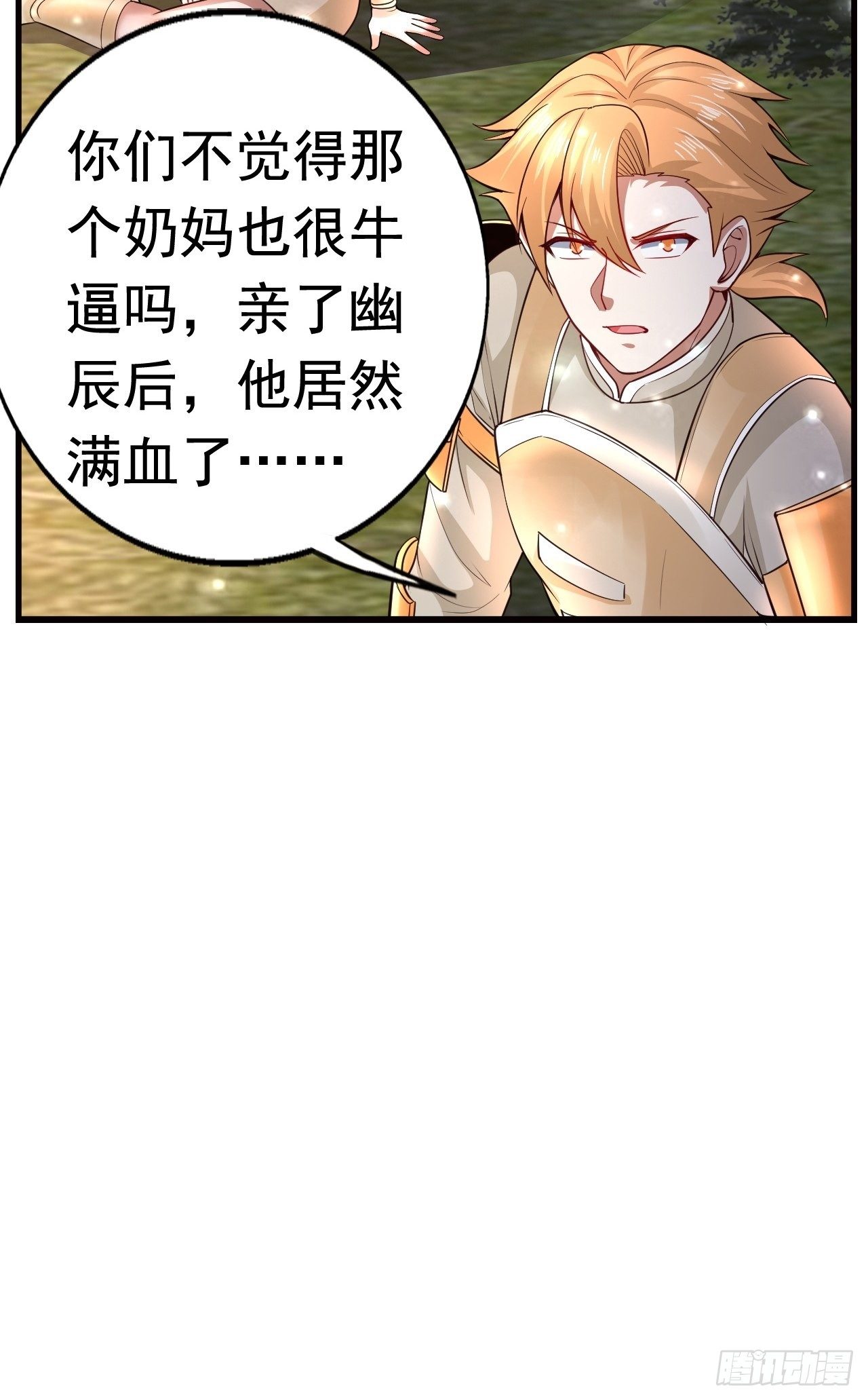 《开局就要打双排》7 被困住的少女 第7页