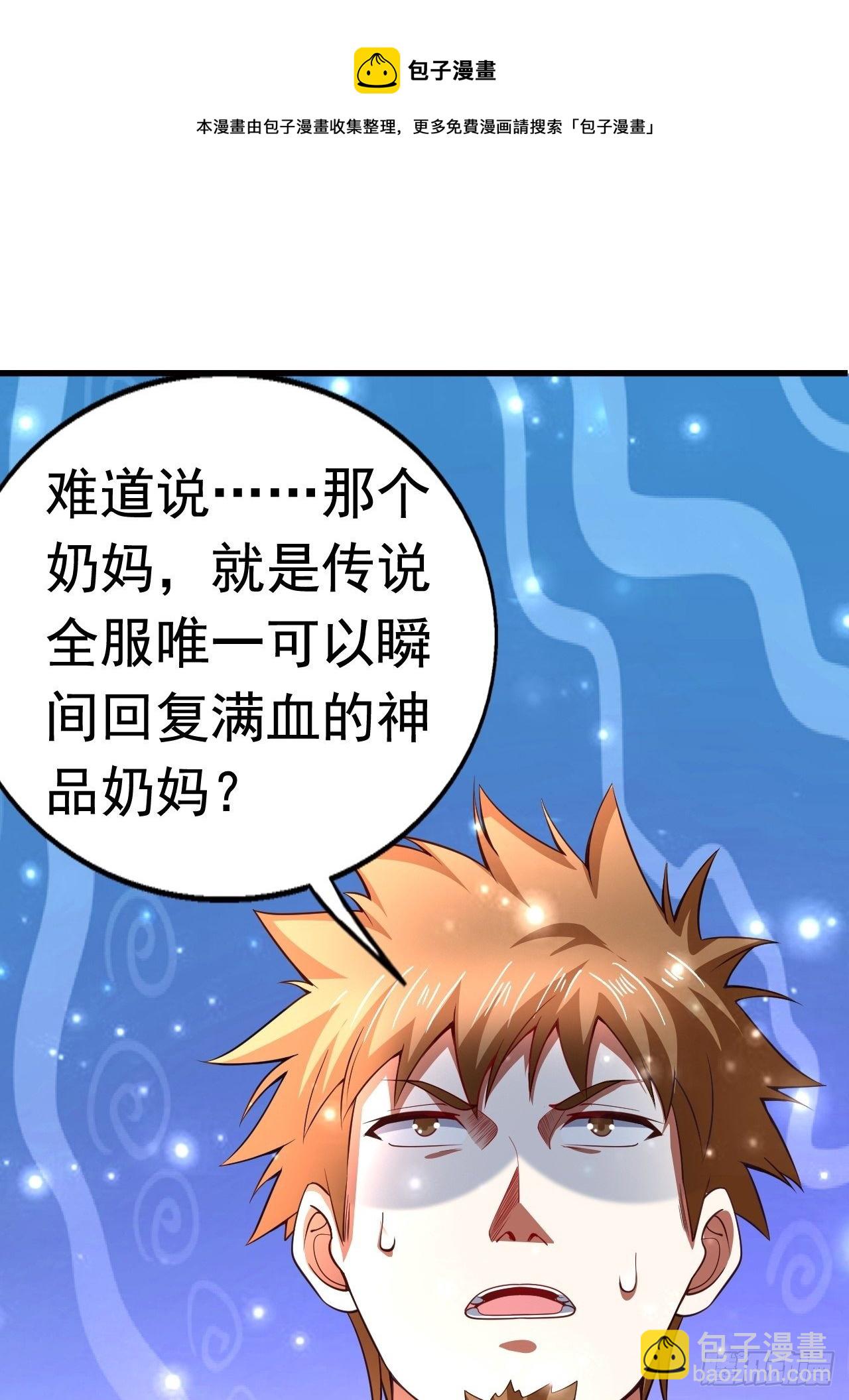 《开局就要打双排》7 被困住的少女 第8页