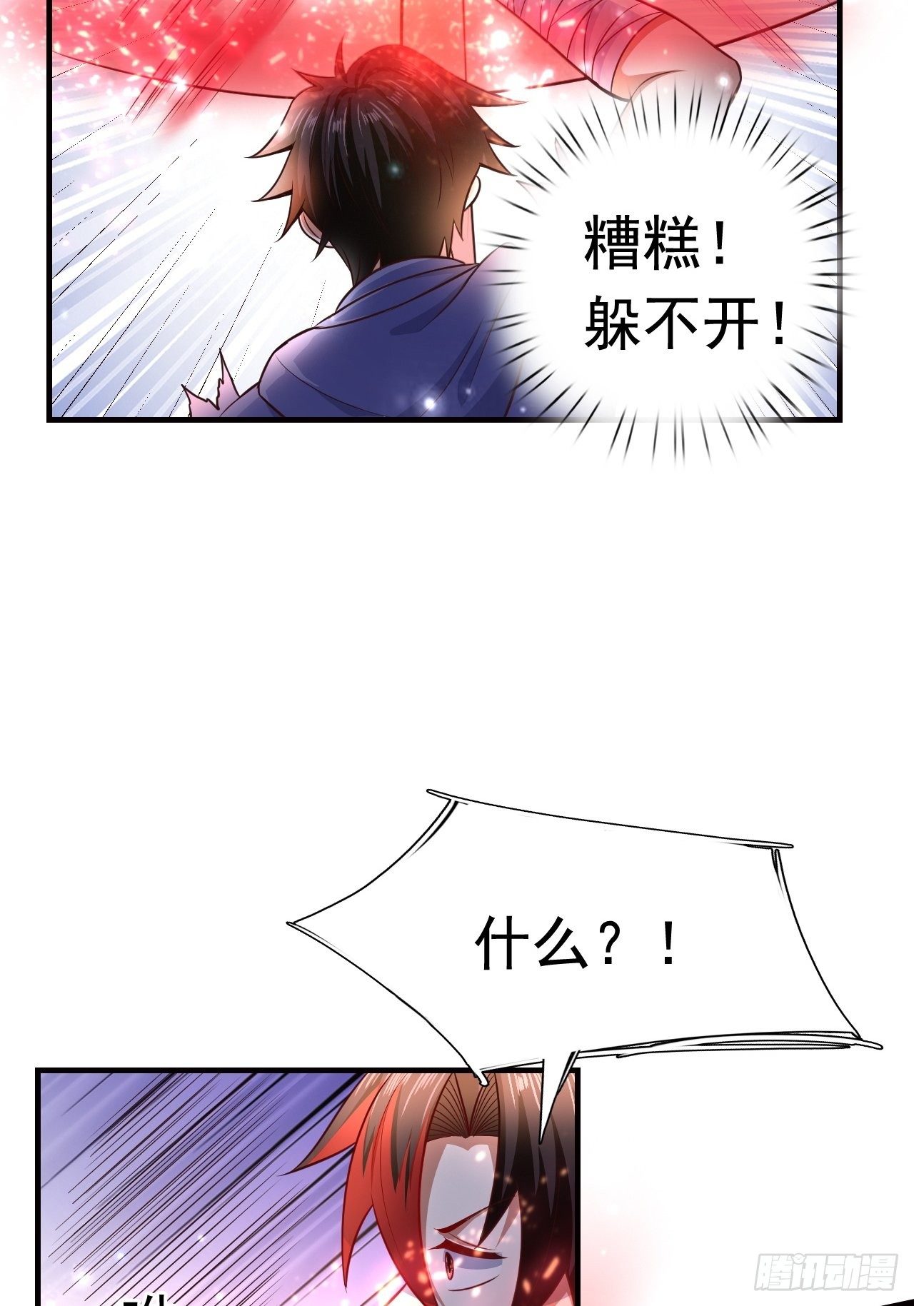 《开局就要打双排》9 团灭三人小队 第17页