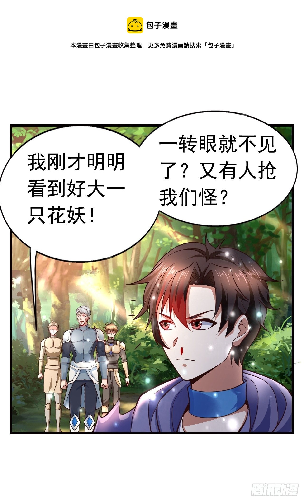 《开局就要打双排》9 团灭三人小队 第1页