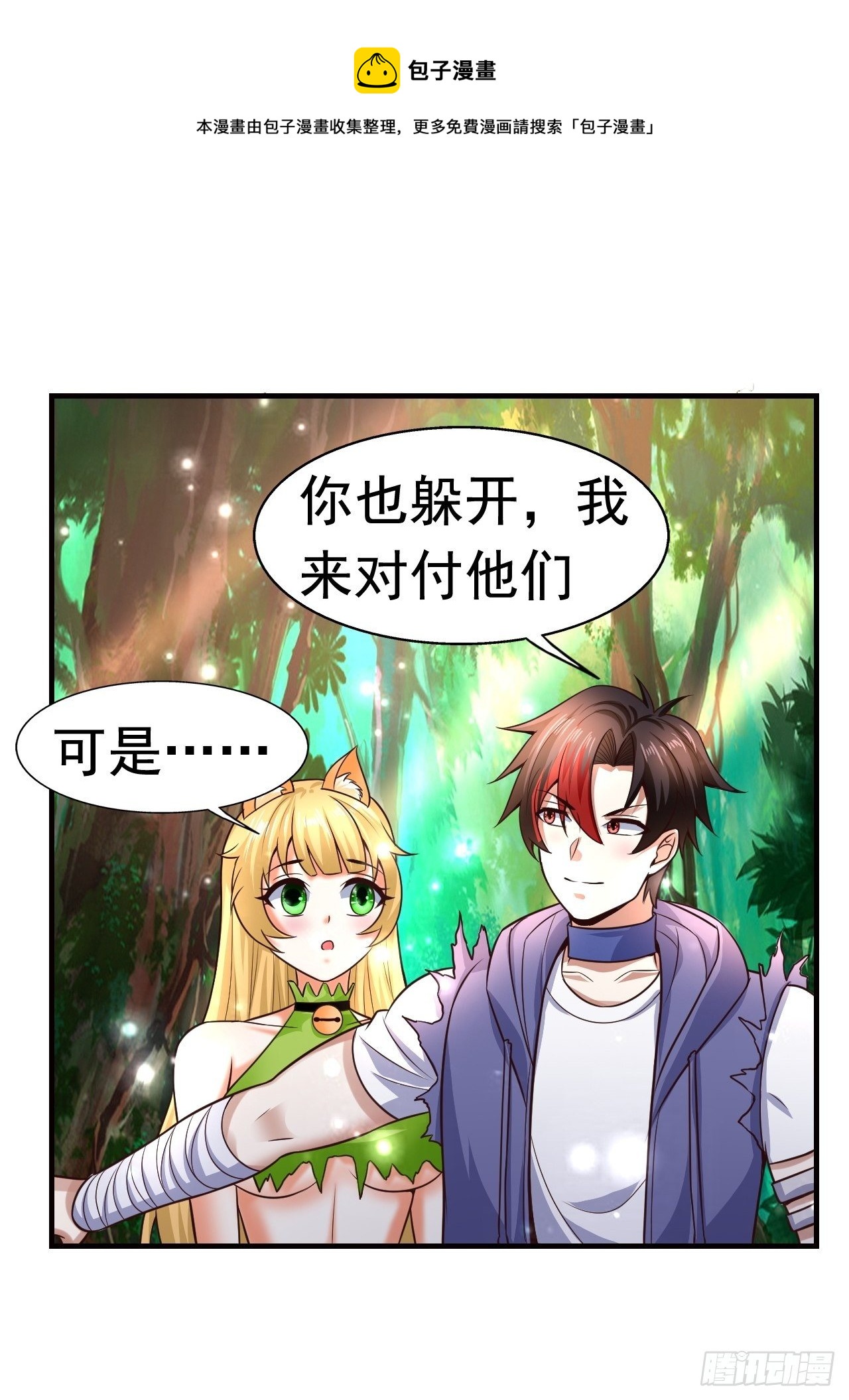 《开局就要打双排》9 团灭三人小队 第25页