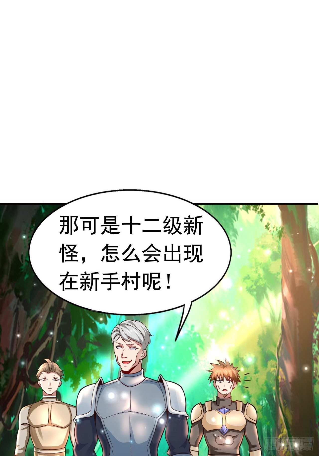《开局就要打双排》9 团灭三人小队 第2页