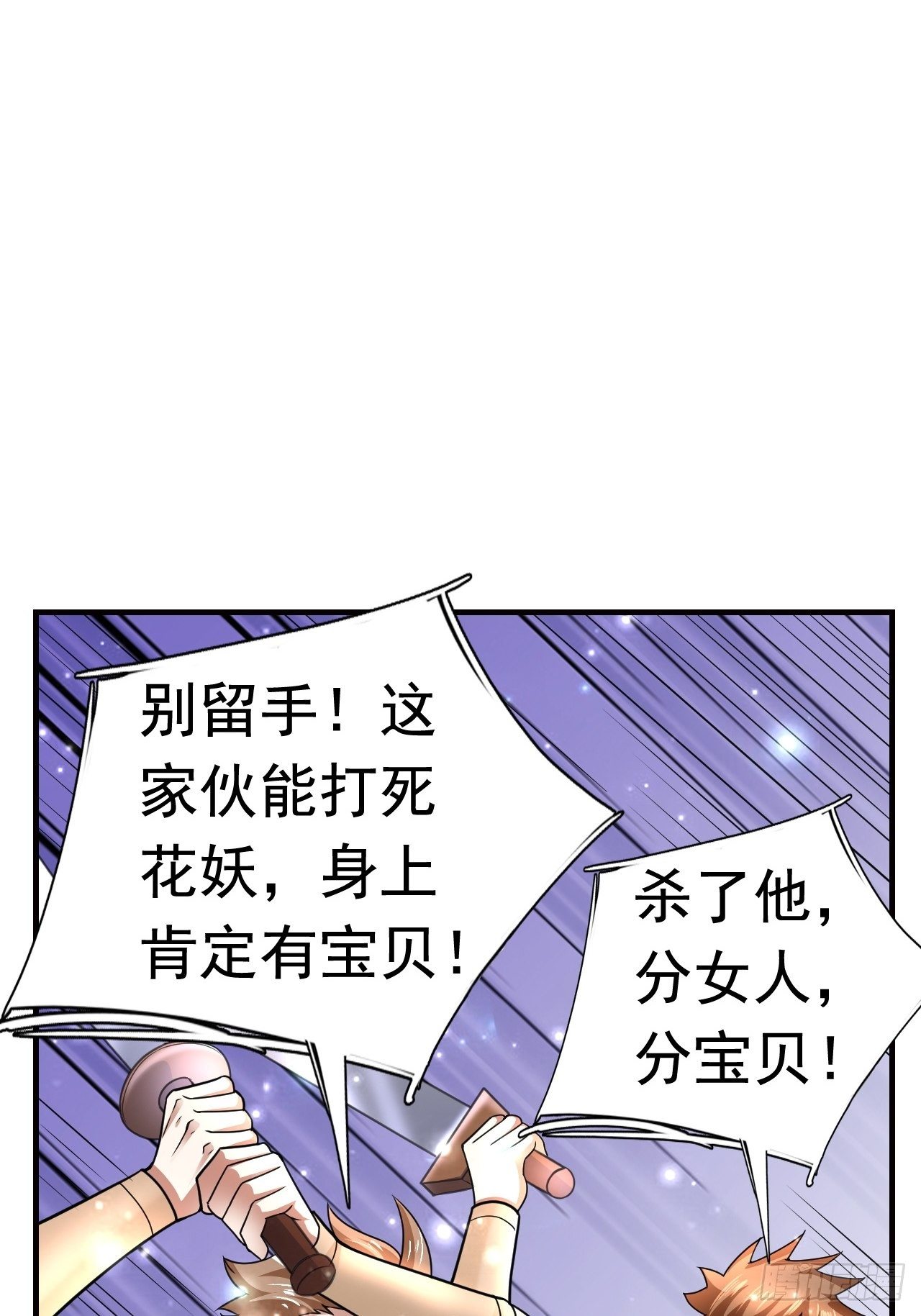 《开局就要打双排》9 团灭三人小队 第30页