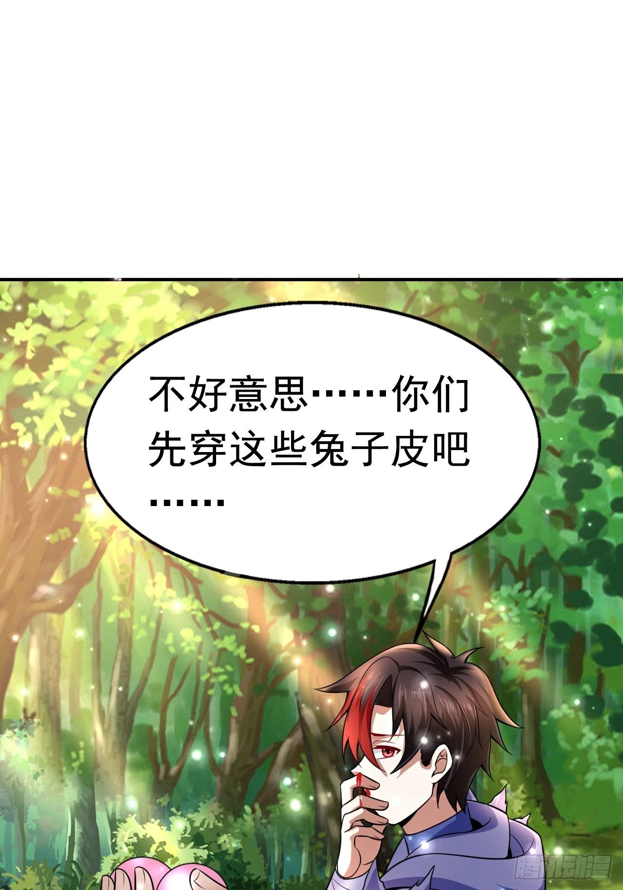 《开局就要打双排》9 团灭三人小队 第41页