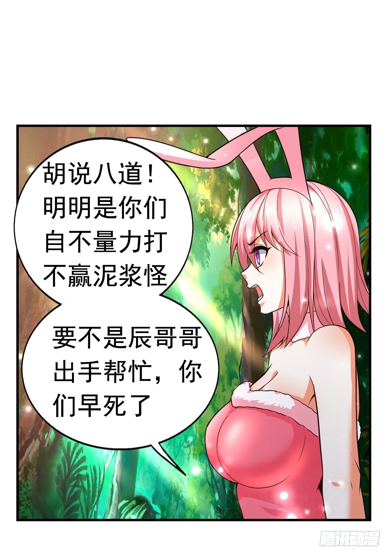 《开局就要打双排》9 团灭三人小队 第8页