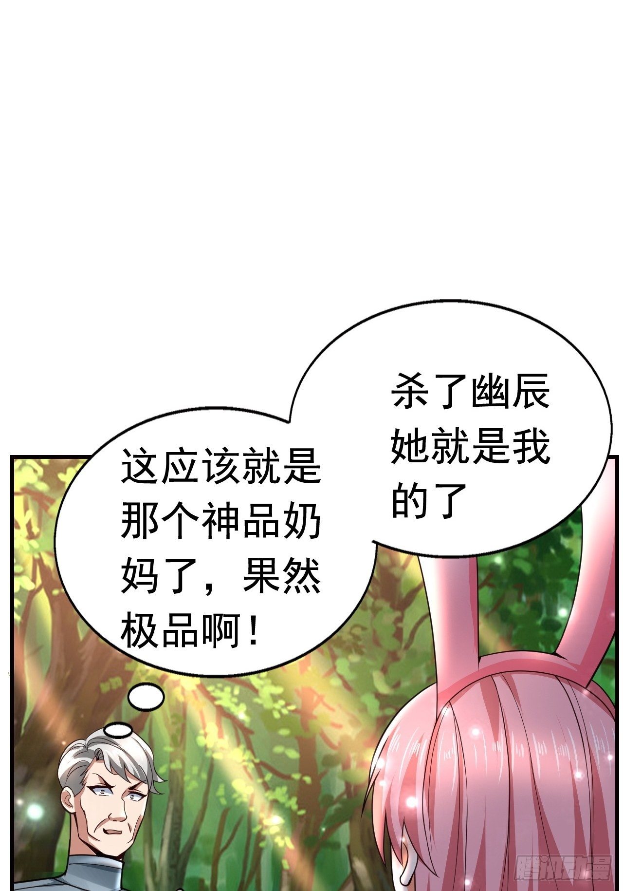 《开局就要打双排》9 团灭三人小队 第9页