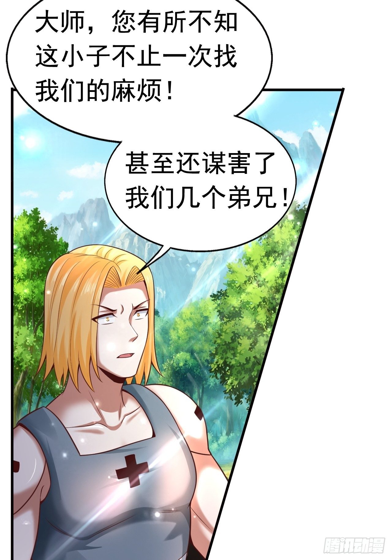 《开局就要打双排》13 冰系法师！ 第12页