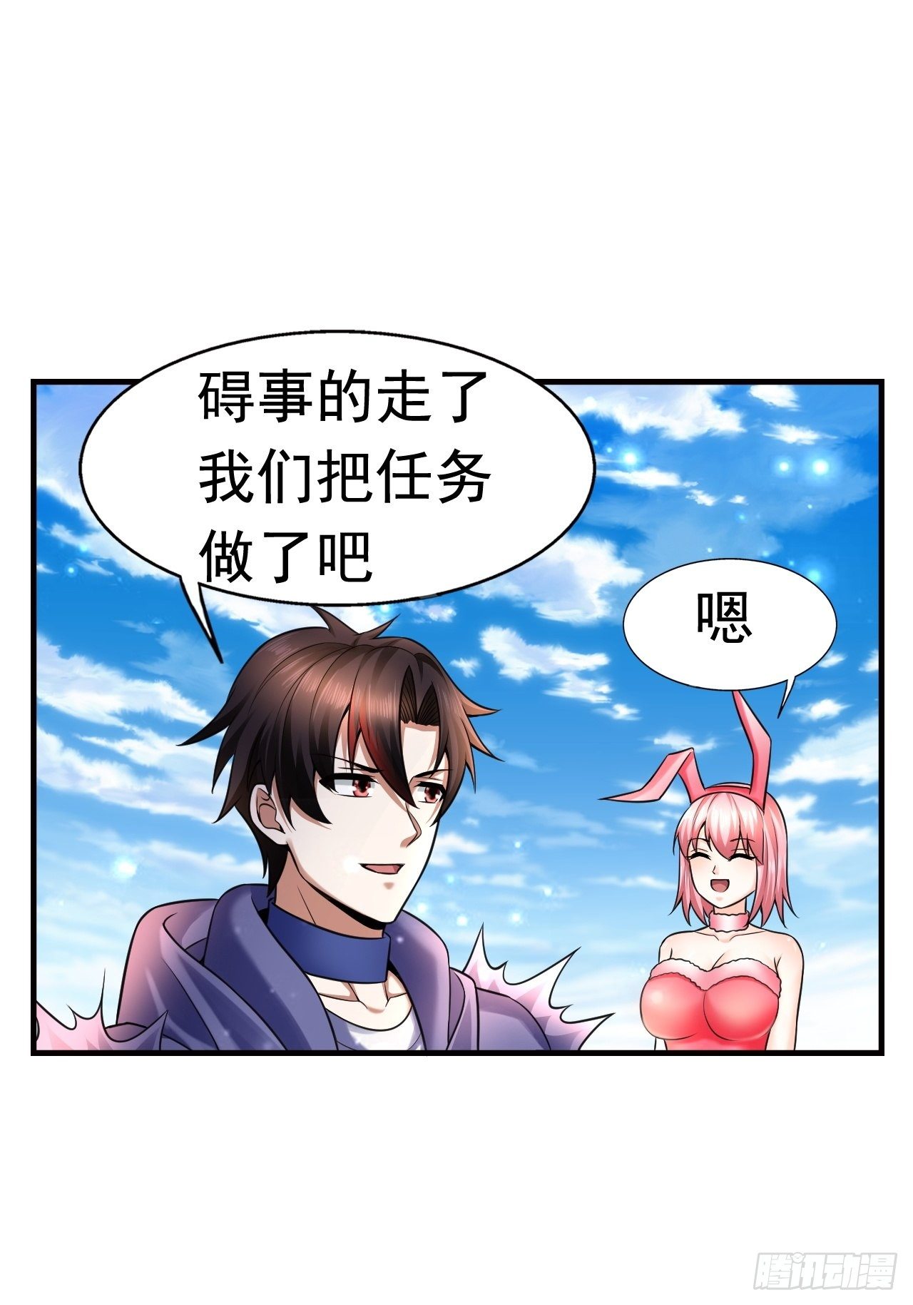 《开局就要打双排》13 冰系法师！ 第15页