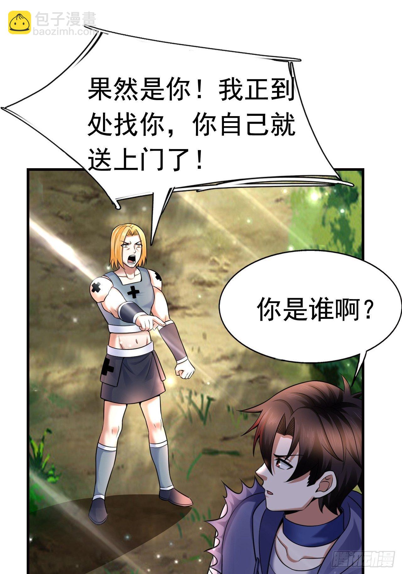 《开局就要打双排》13 冰系法师！ 第16页