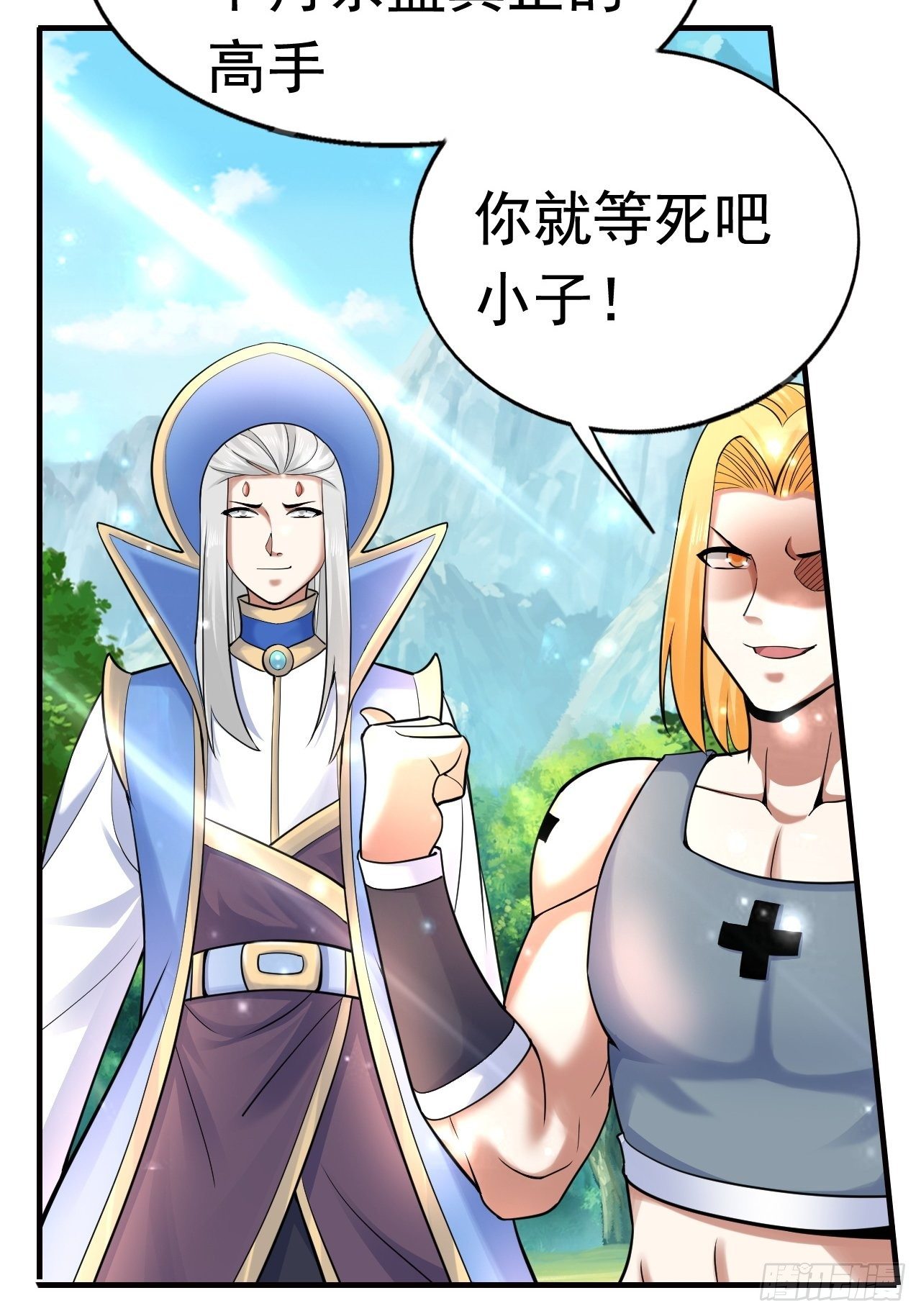 《开局就要打双排》13 冰系法师！ 第19页