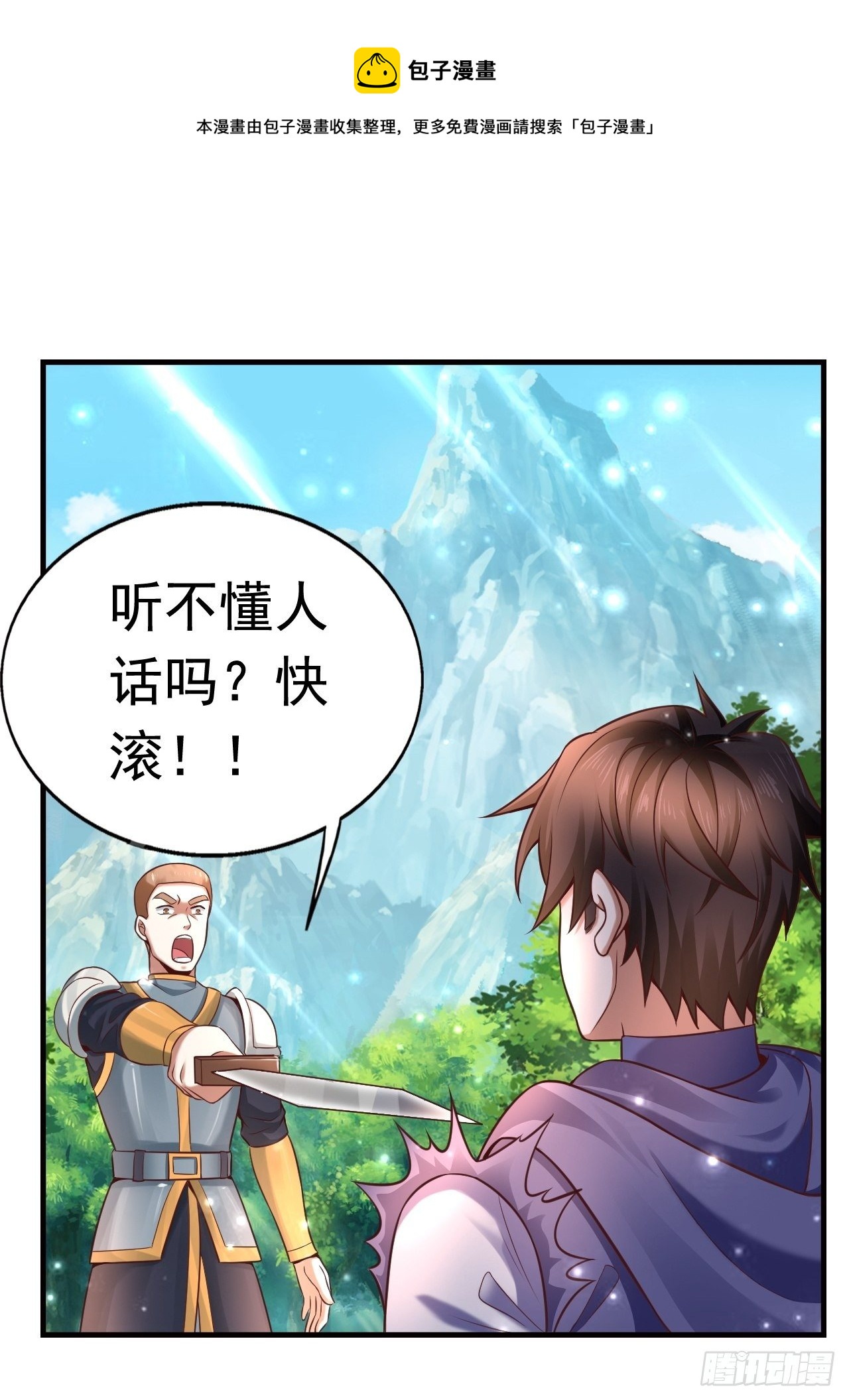 《开局就要打双排》13 冰系法师！ 第1页
