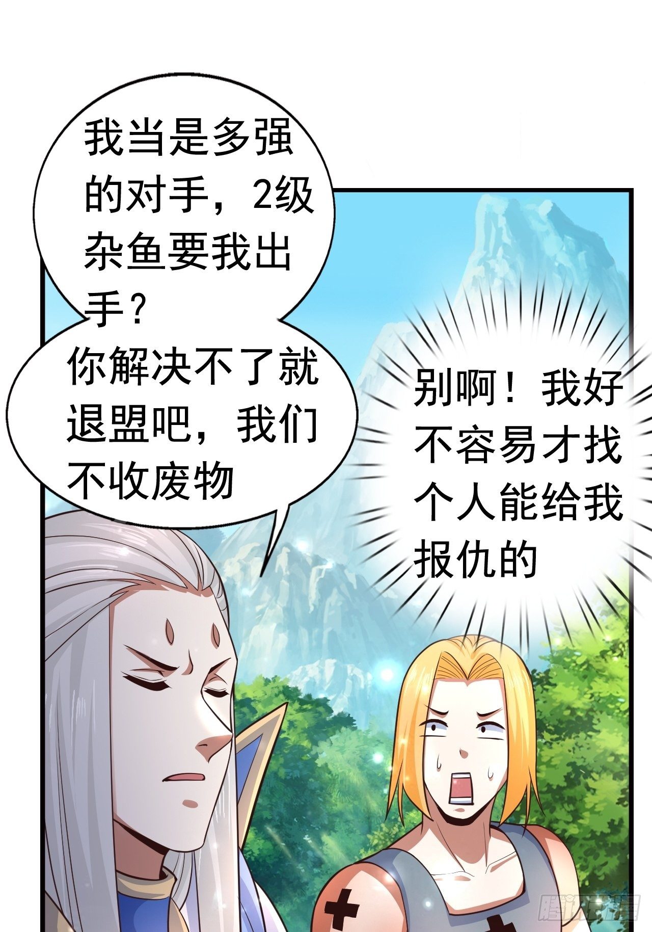 《开局就要打双排》13 冰系法师！ 第22页