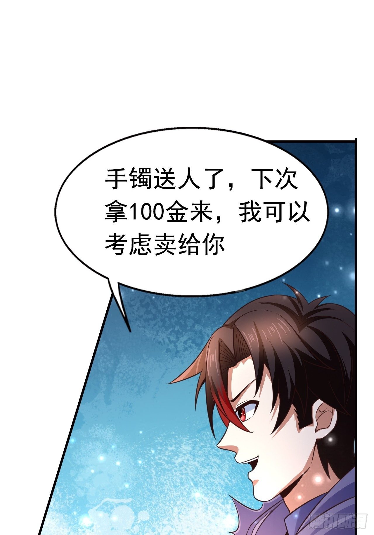 《开局就要打双排》13 冰系法师！ 第26页