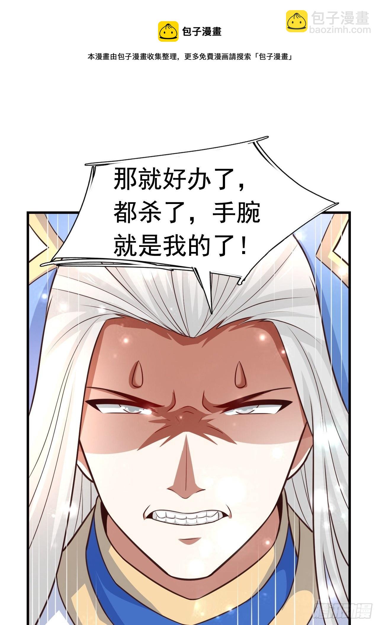 《开局就要打双排》13 冰系法师！ 第29页