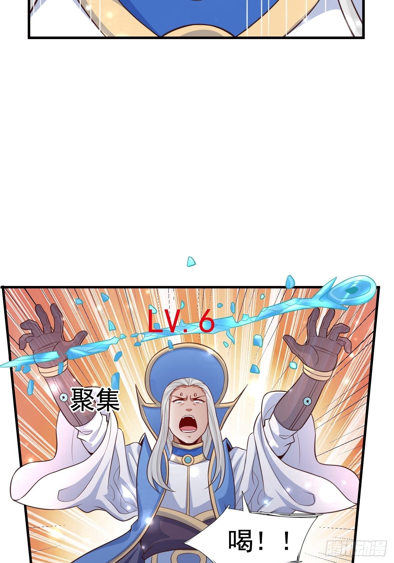 《开局就要打双排》13 冰系法师！ 第30页