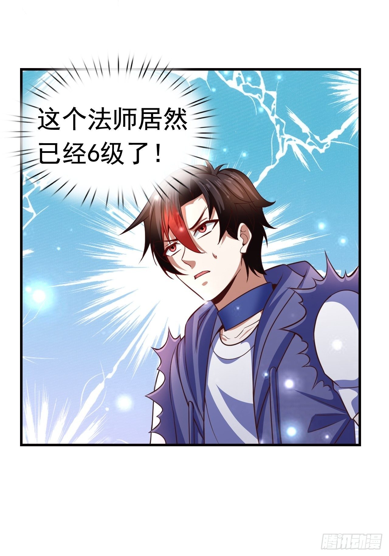 《开局就要打双排》13 冰系法师！ 第32页