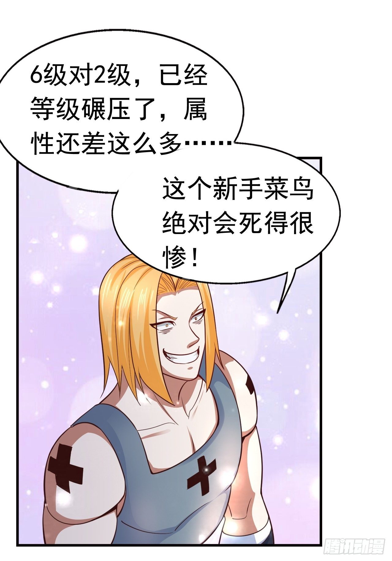 《开局就要打双排》13 冰系法师！ 第33页
