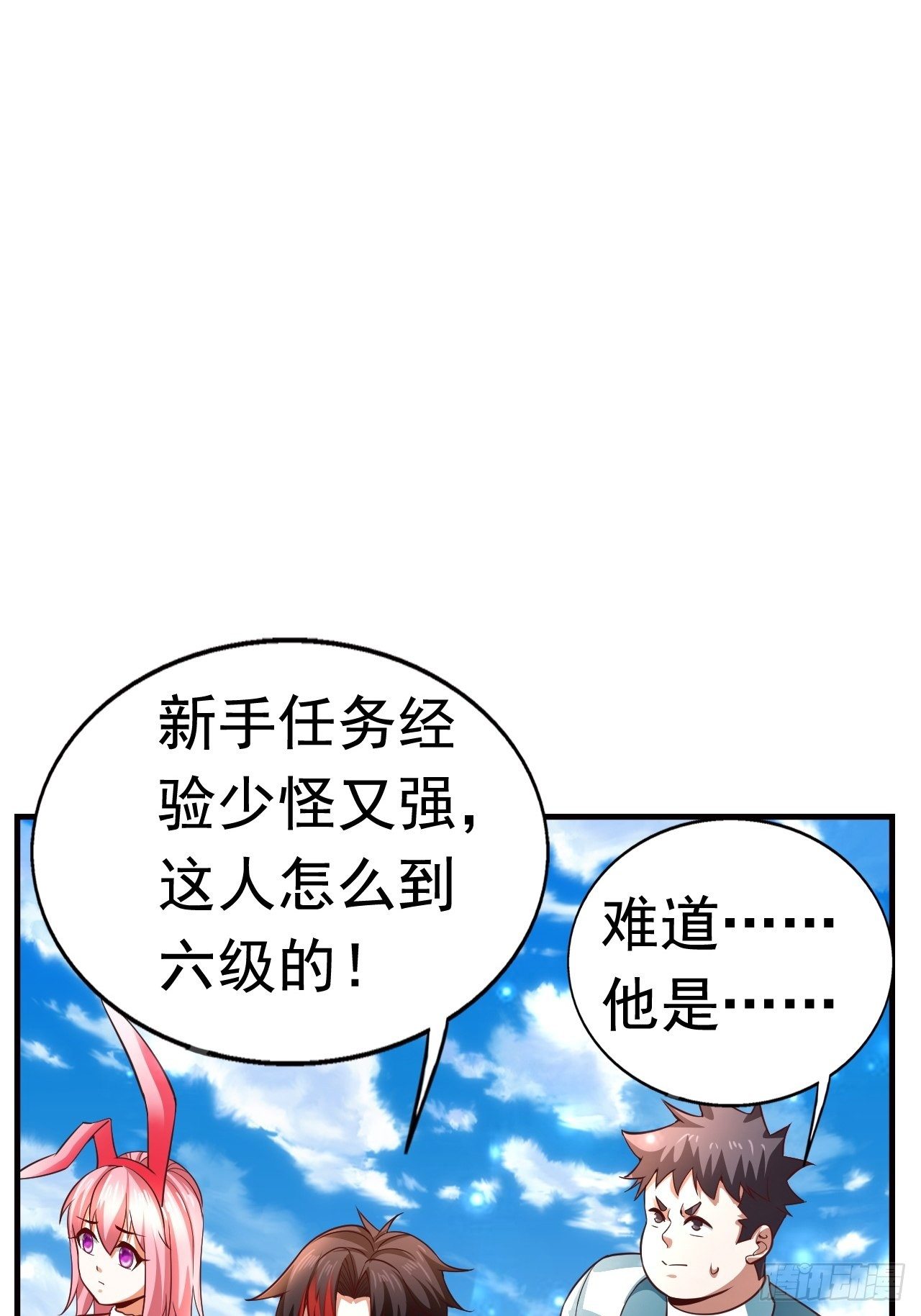 《开局就要打双排》13 冰系法师！ 第34页