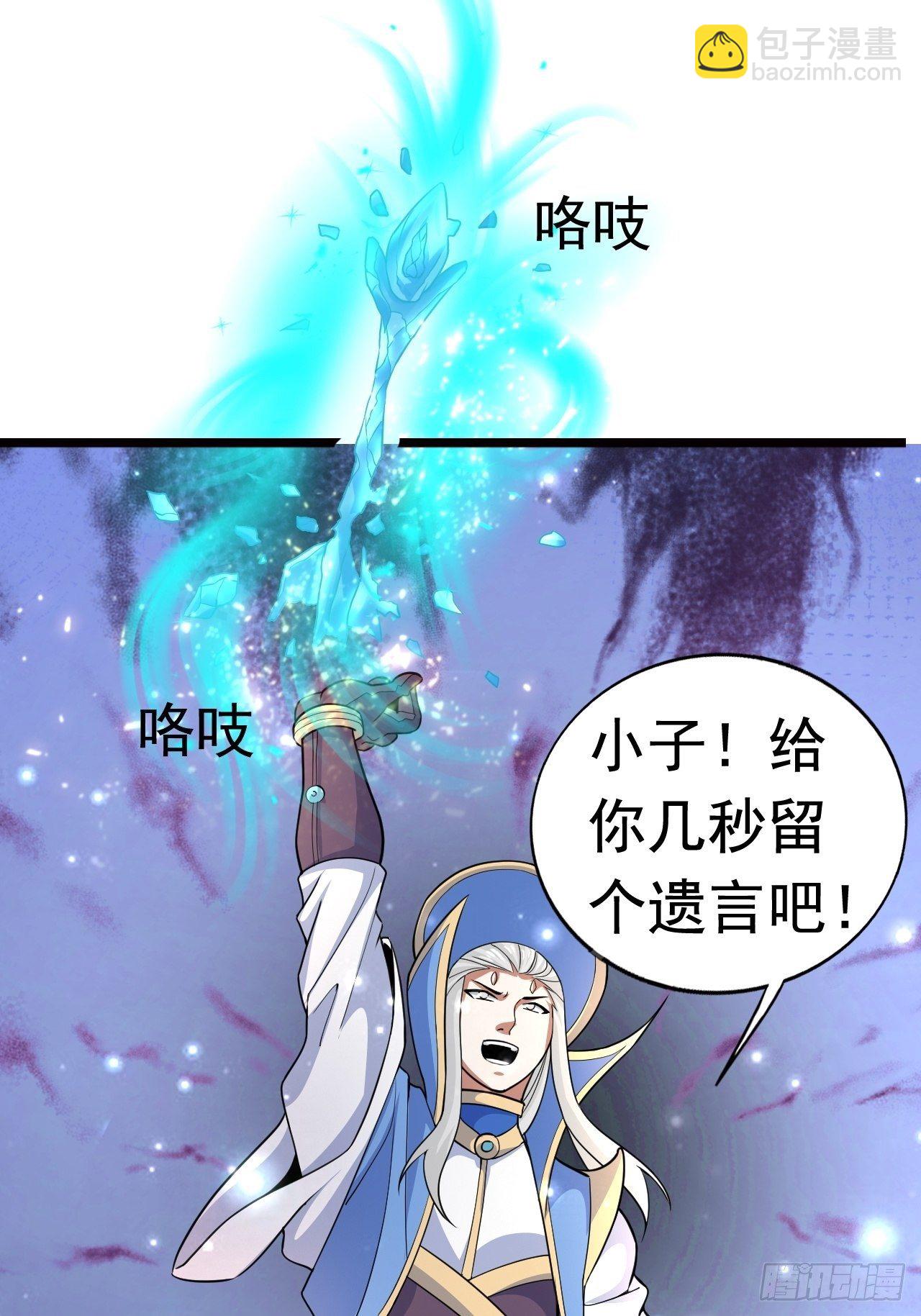 《开局就要打双排》13 冰系法师！ 第36页