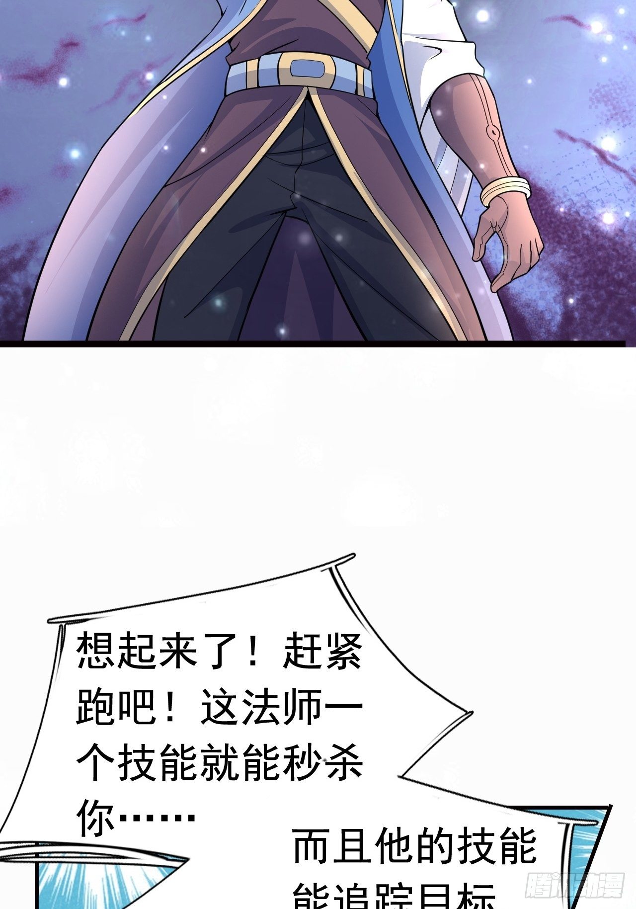 《开局就要打双排》13 冰系法师！ 第37页