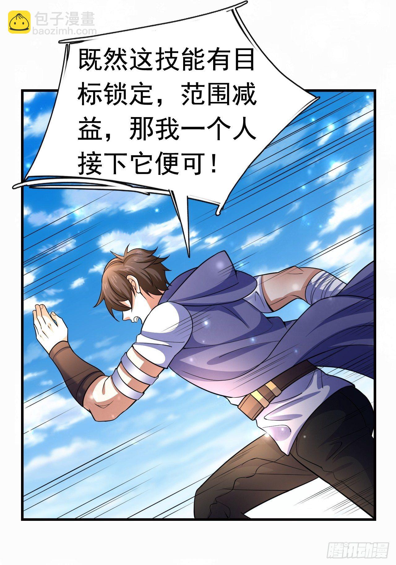 《开局就要打双排》13 冰系法师！ 第40页