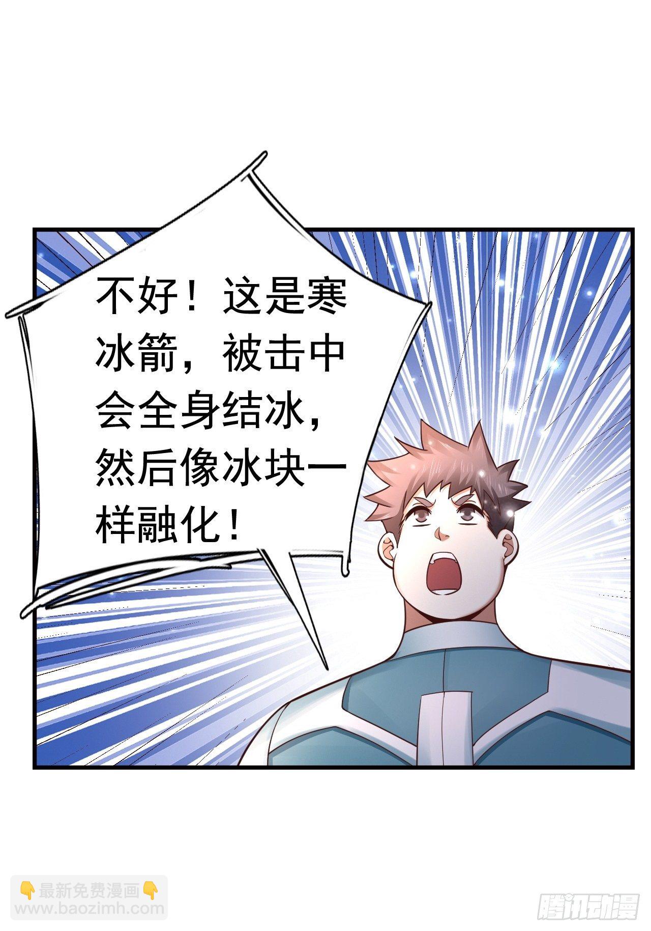 《开局就要打双排》13 冰系法师！ 第43页